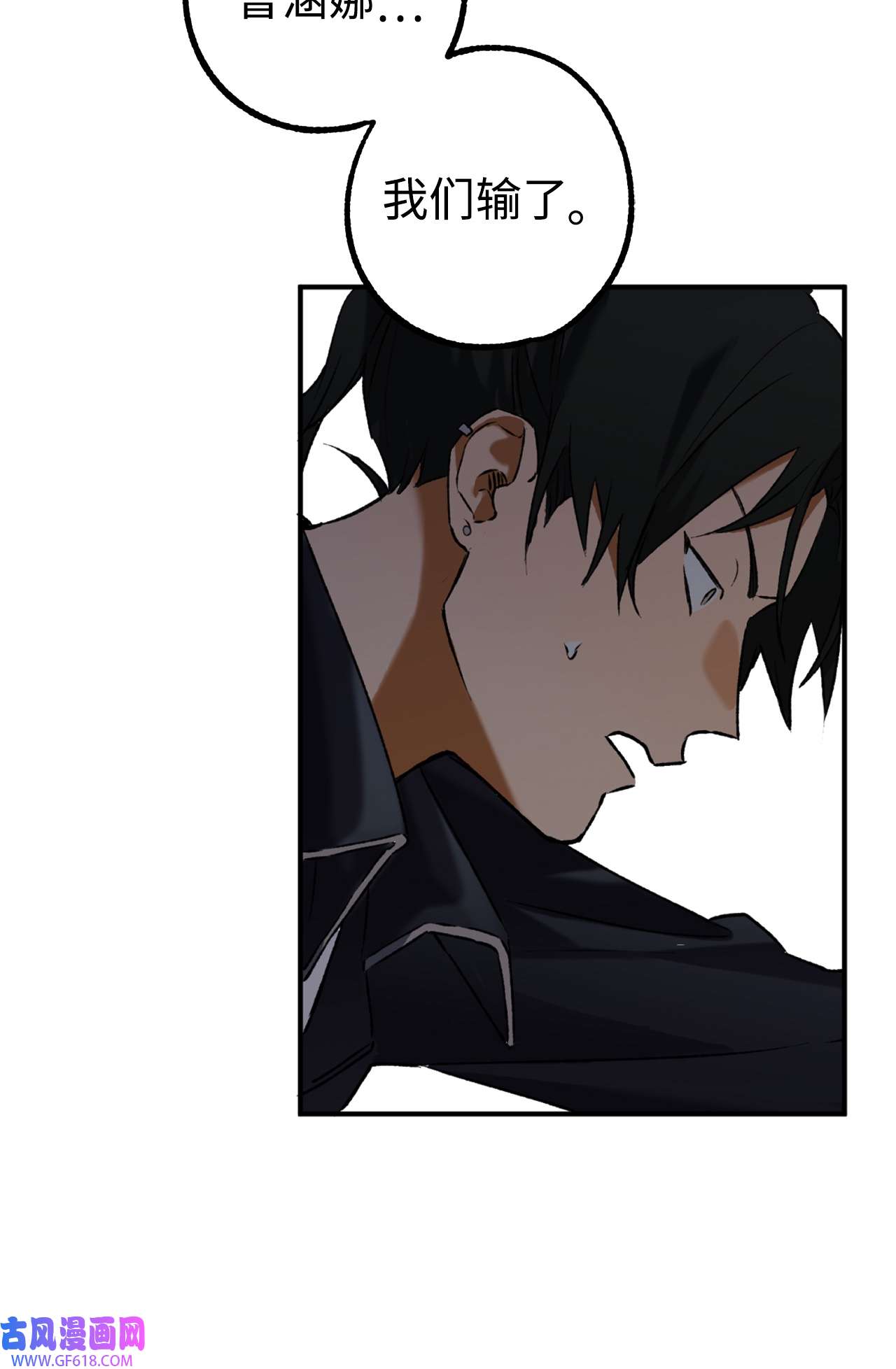 我在漫画世界当女主26 败北