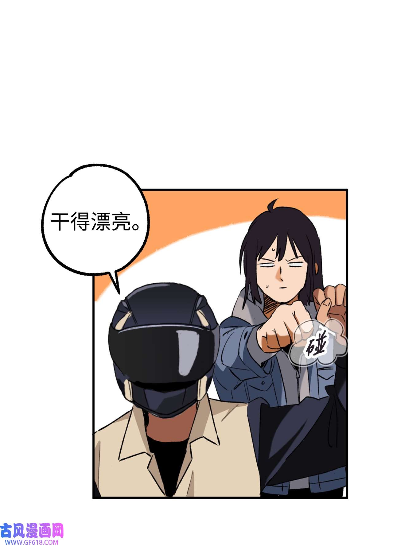 我在漫画世界当女主26 败北