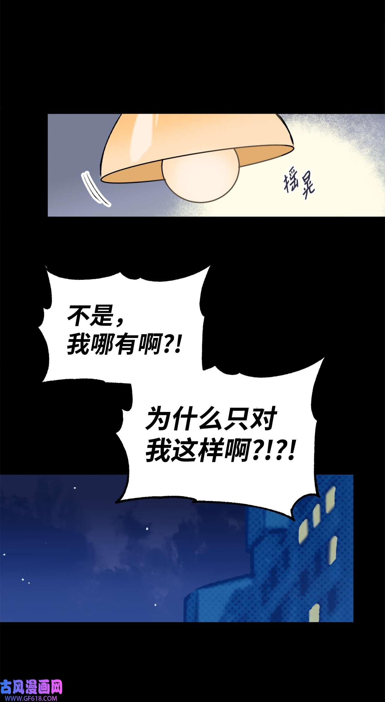 我在漫画世界当女主27 水逆