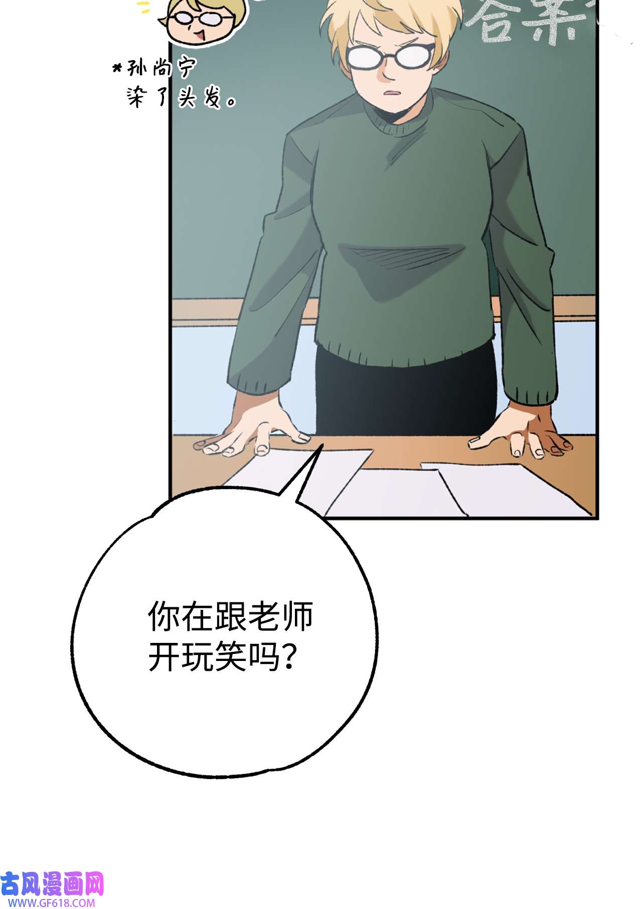 我在漫画世界当女主27 水逆