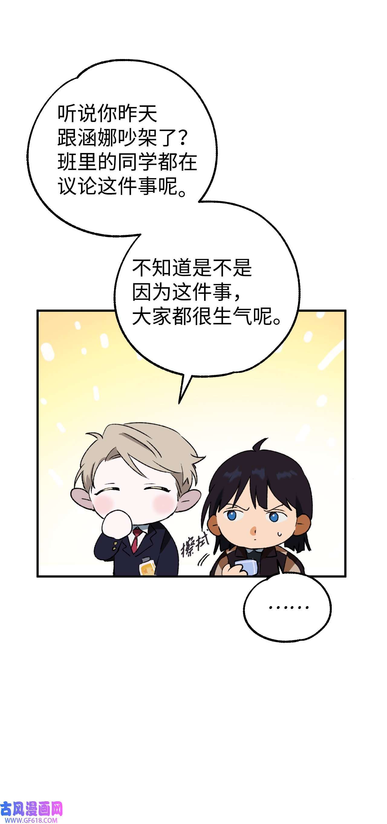 我在漫画世界当女主27 水逆