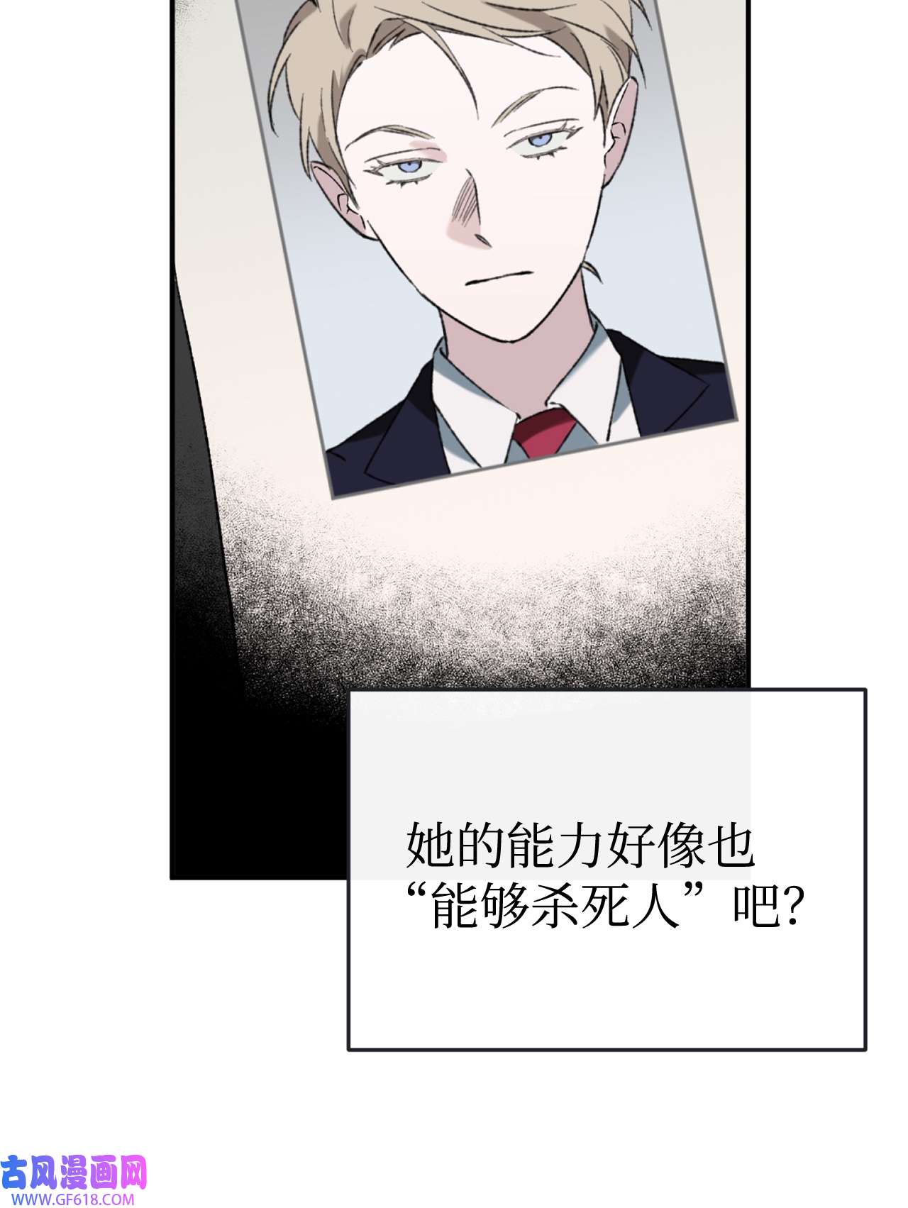 我在漫画世界当女主27 水逆