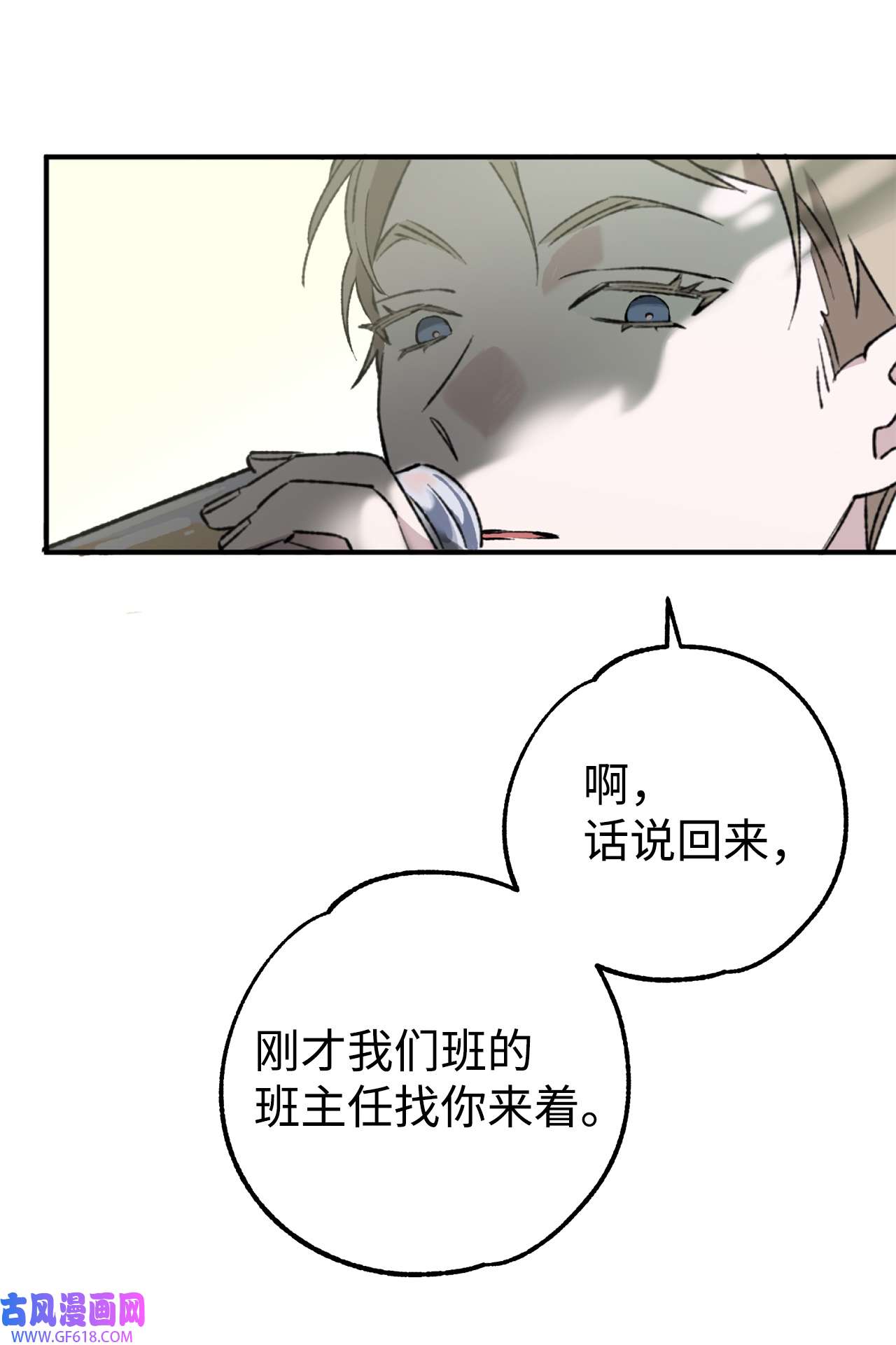 我在漫画世界当女主27 水逆