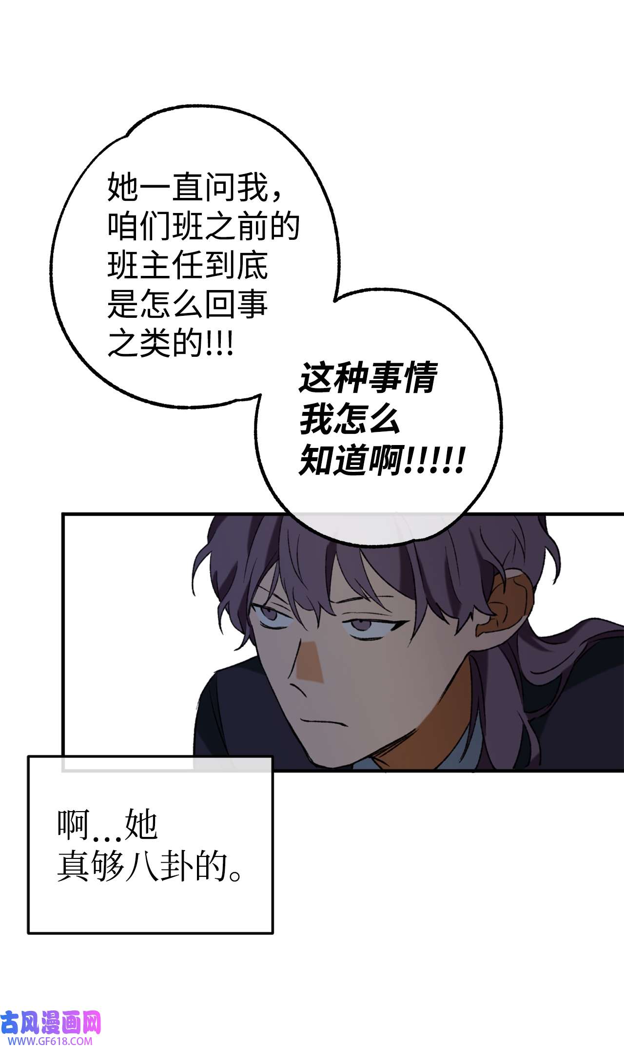 我在漫画世界当女主27 水逆