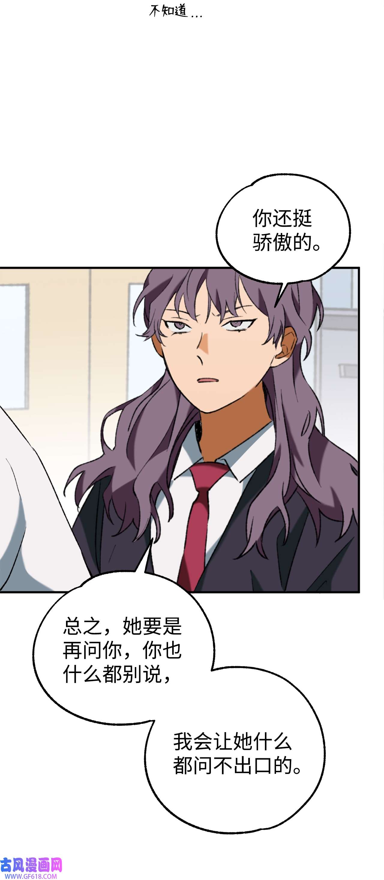 我在漫画世界当女主27 水逆