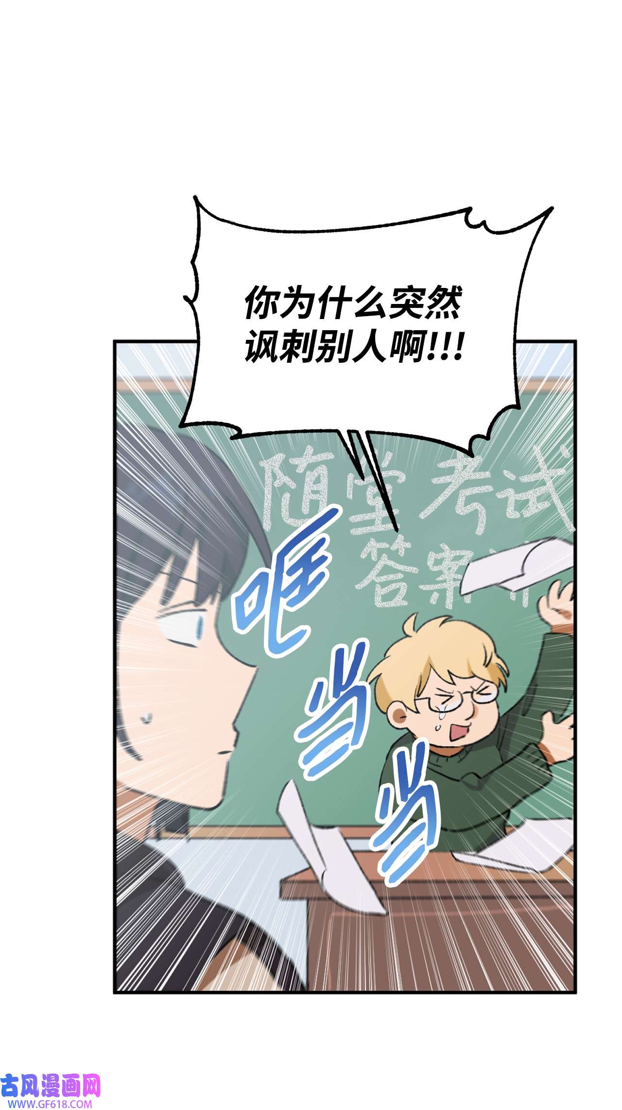 我在漫画世界当女主27 水逆