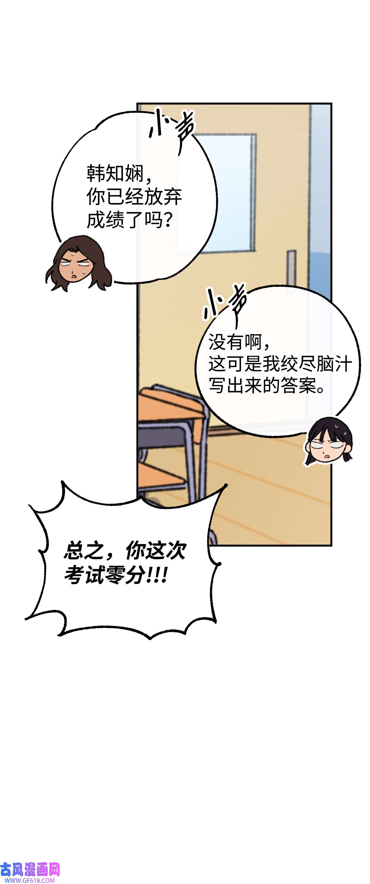 我在漫画世界当女主27 水逆