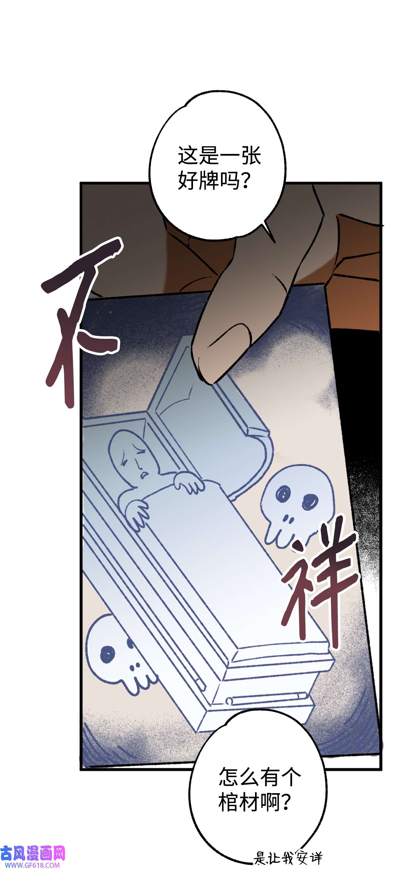 我在漫画世界当女主28 运势占卜