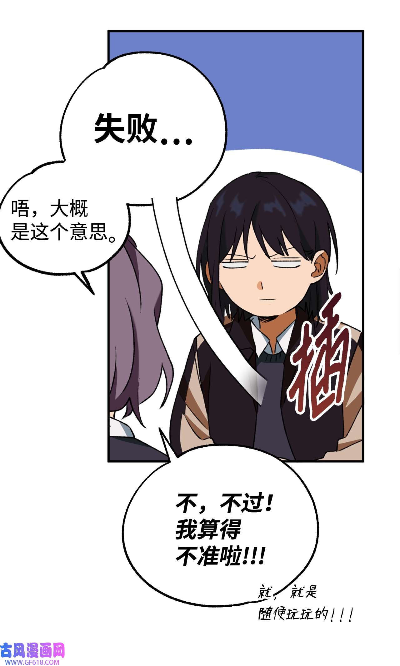 我在漫画世界当女主28 运势占卜