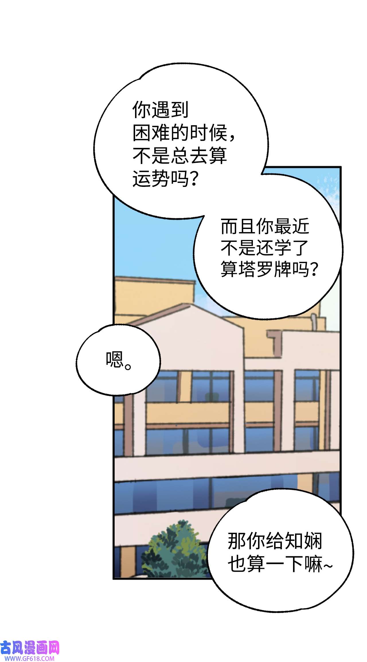 我在漫画世界当女主28 运势占卜