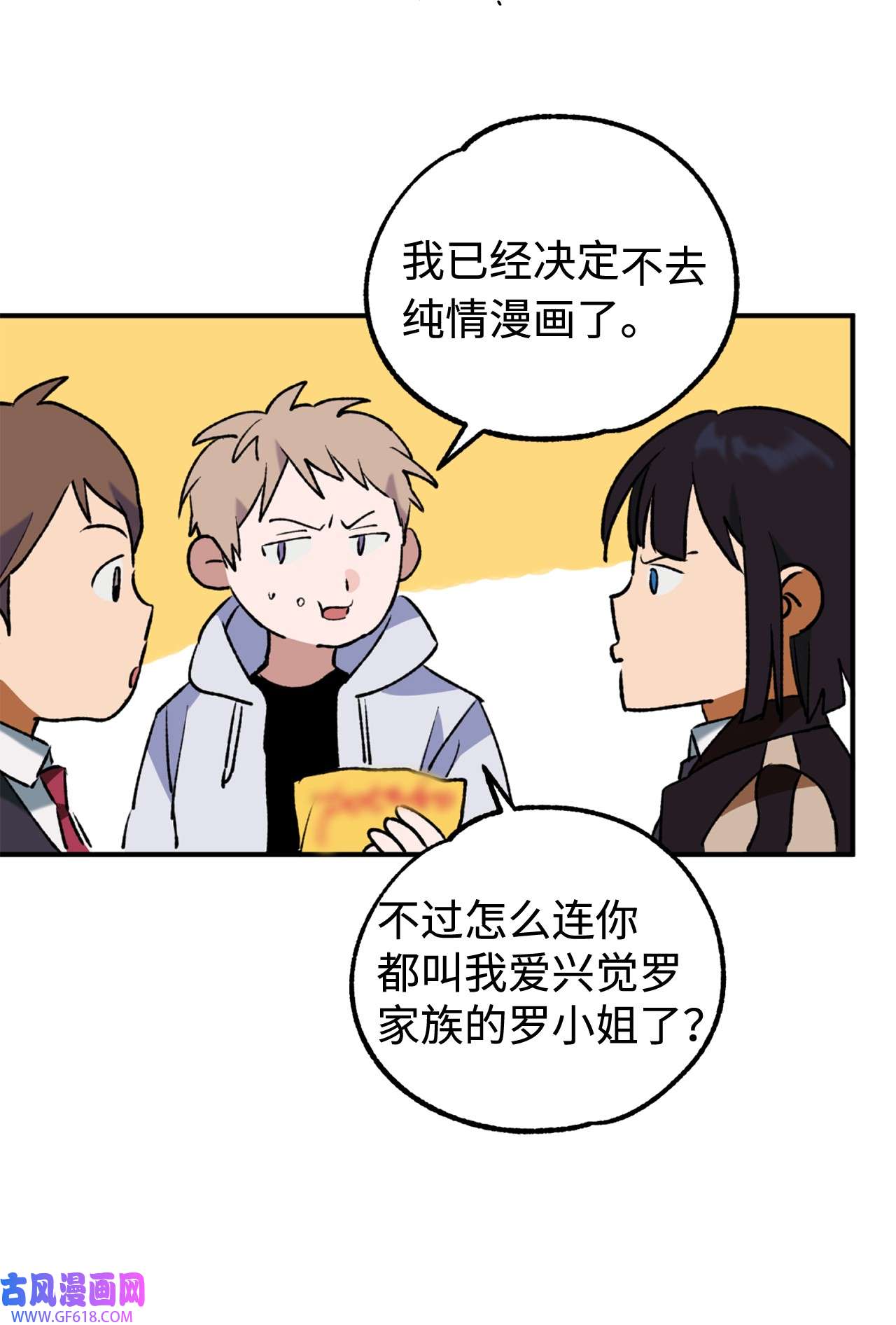 我在漫画世界当女主29 镶金手帕