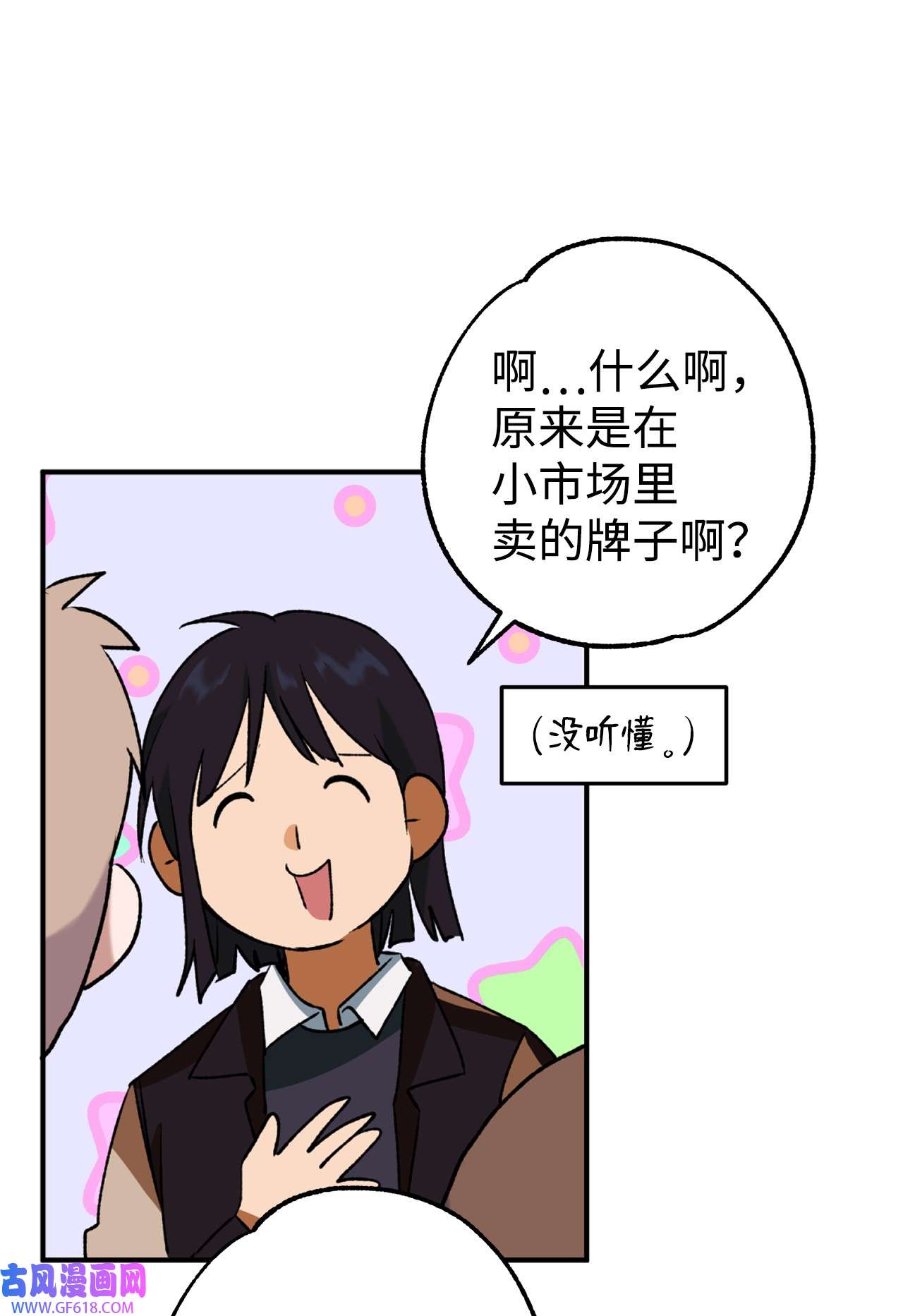 我在漫画世界当女主29 镶金手帕