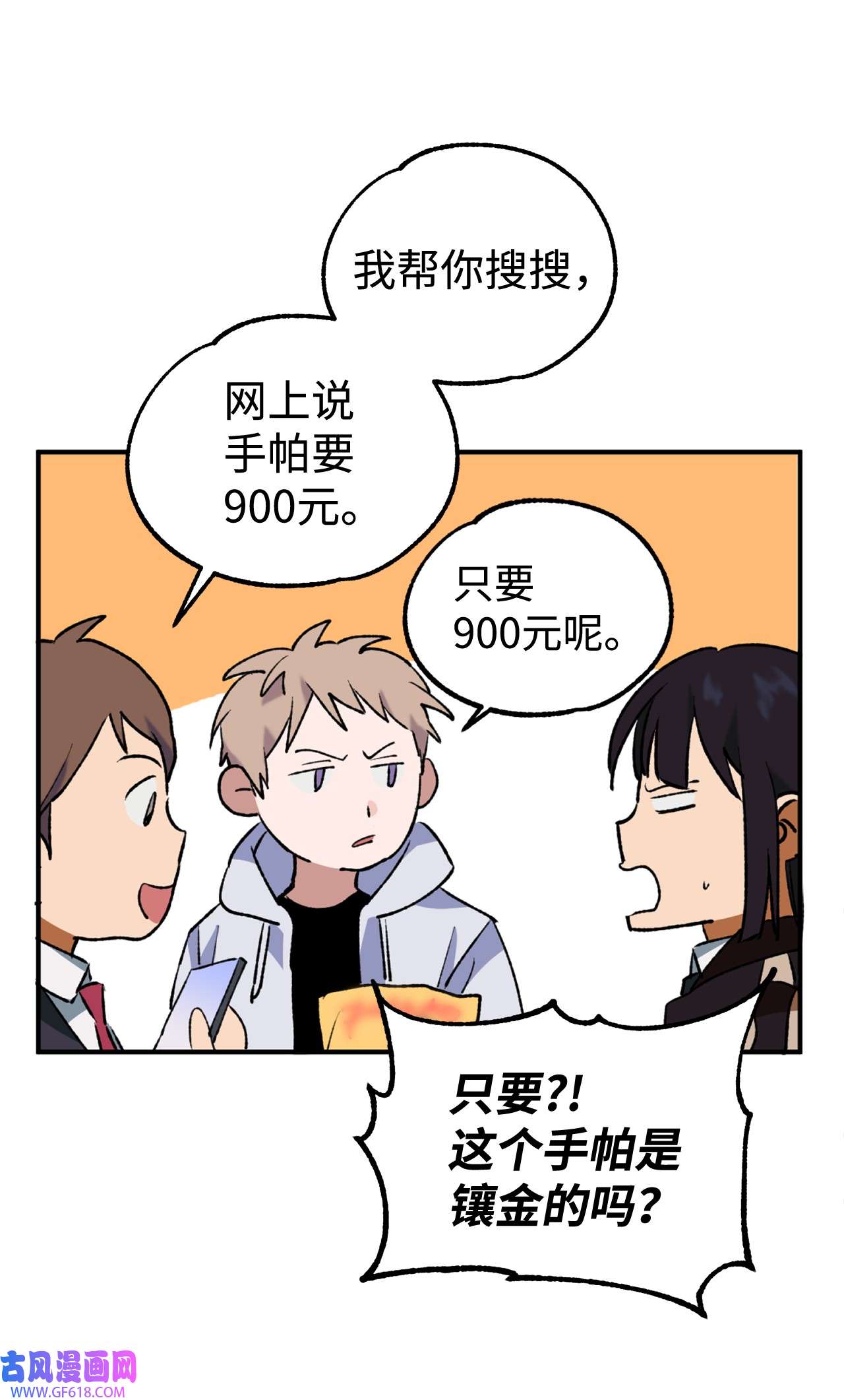 我在漫画世界当女主29 镶金手帕
