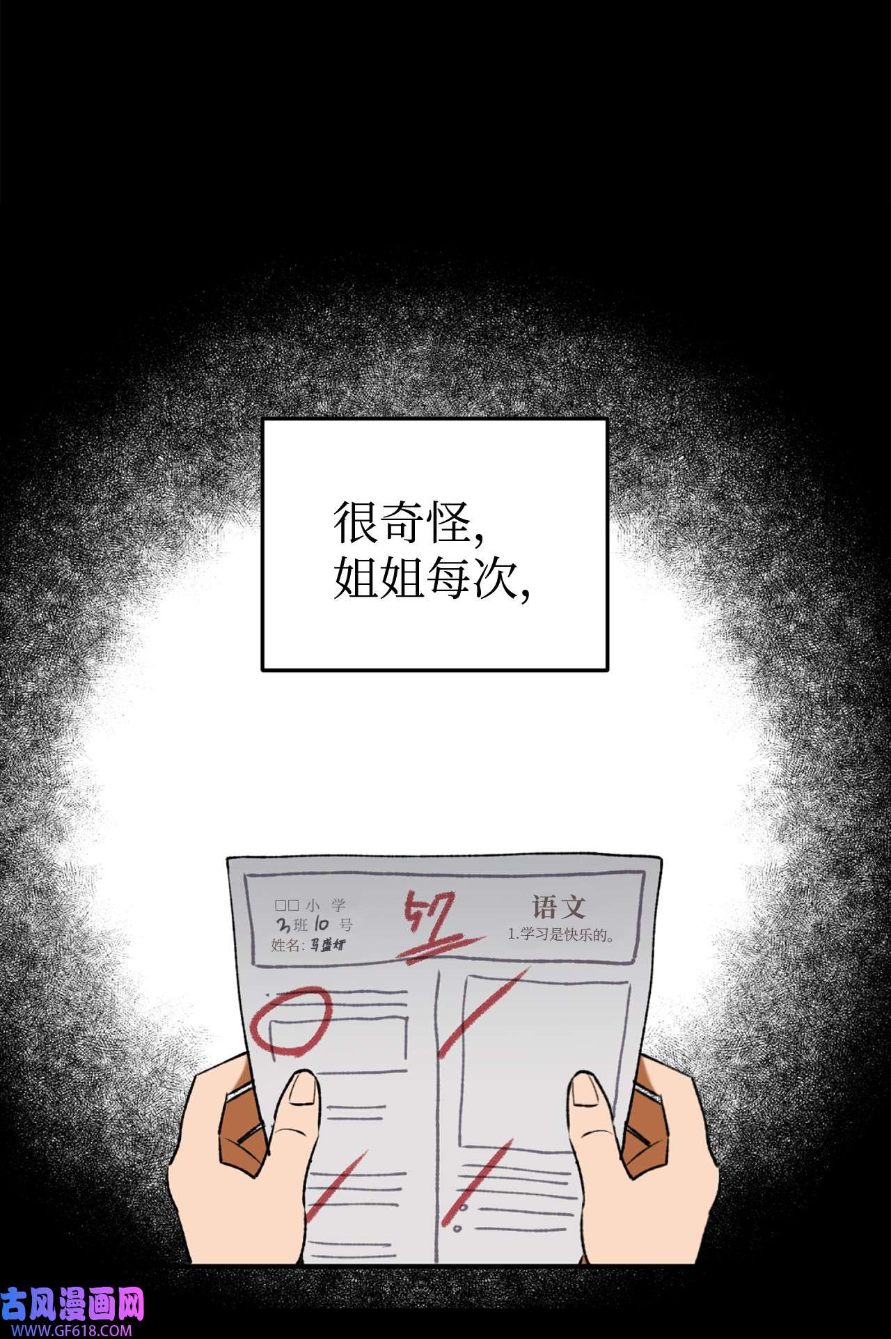 我在漫画世界当女主29 镶金手帕
