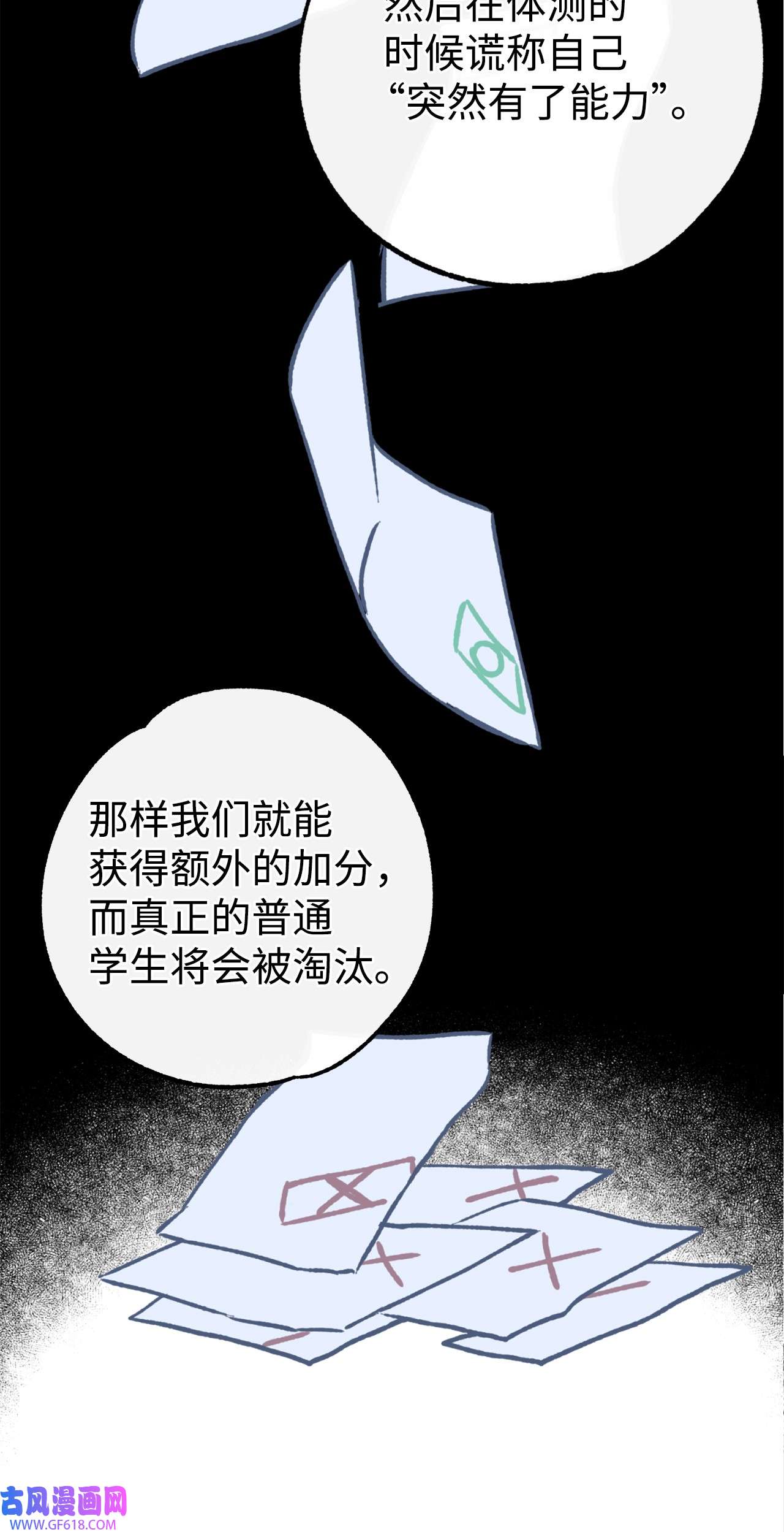 我在漫画世界当女主30 考验