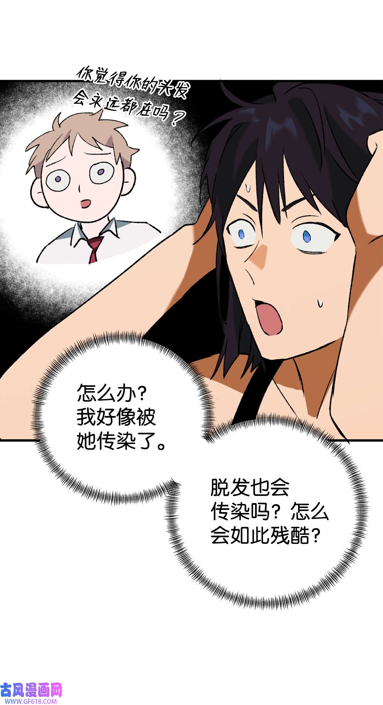 我在漫画世界当女主31 第二天