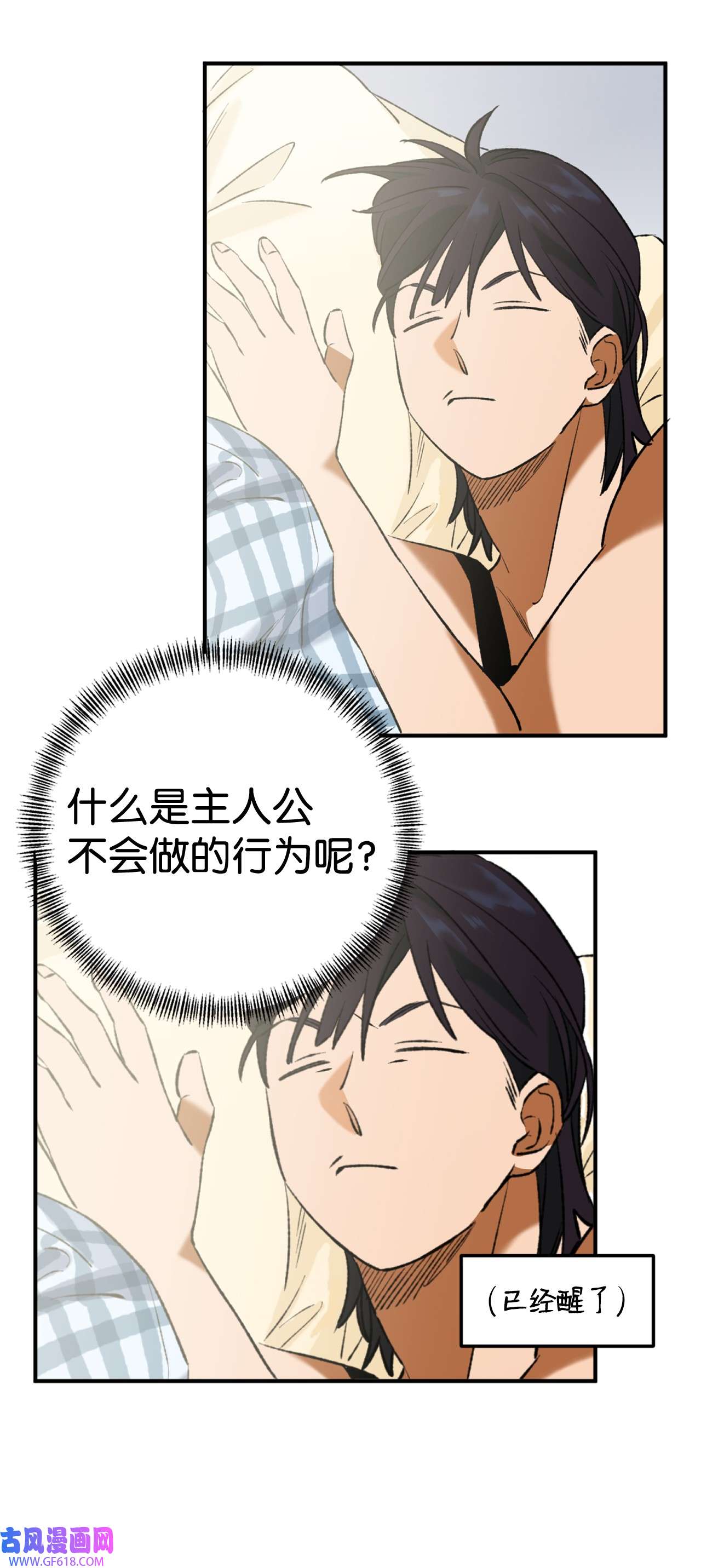 我在漫画世界当女主31 第二天