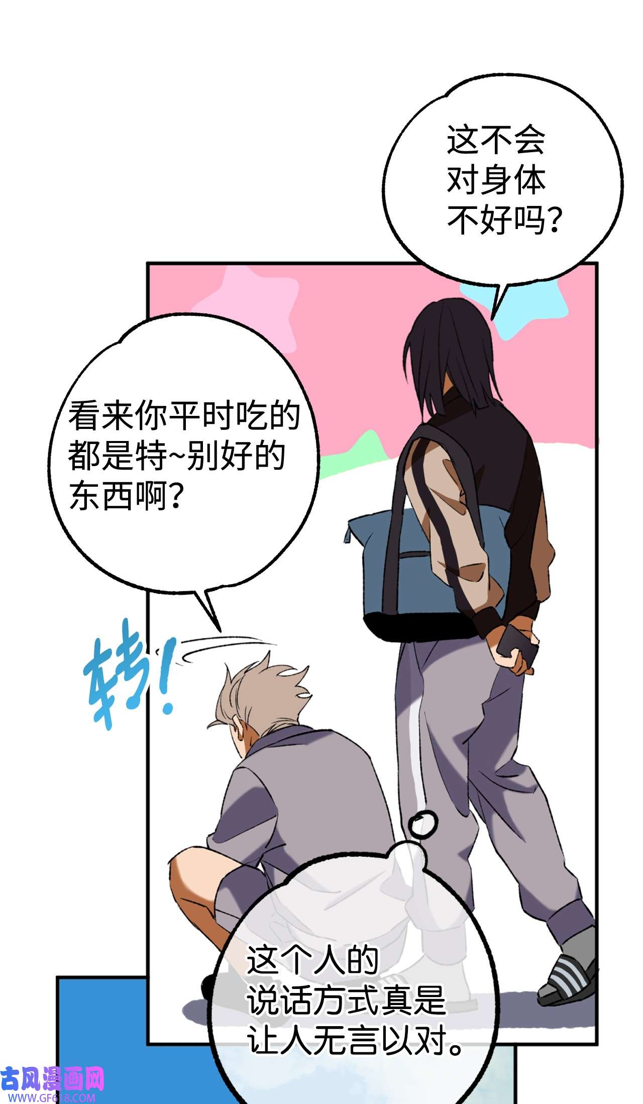 我在漫画世界当女主31 第二天