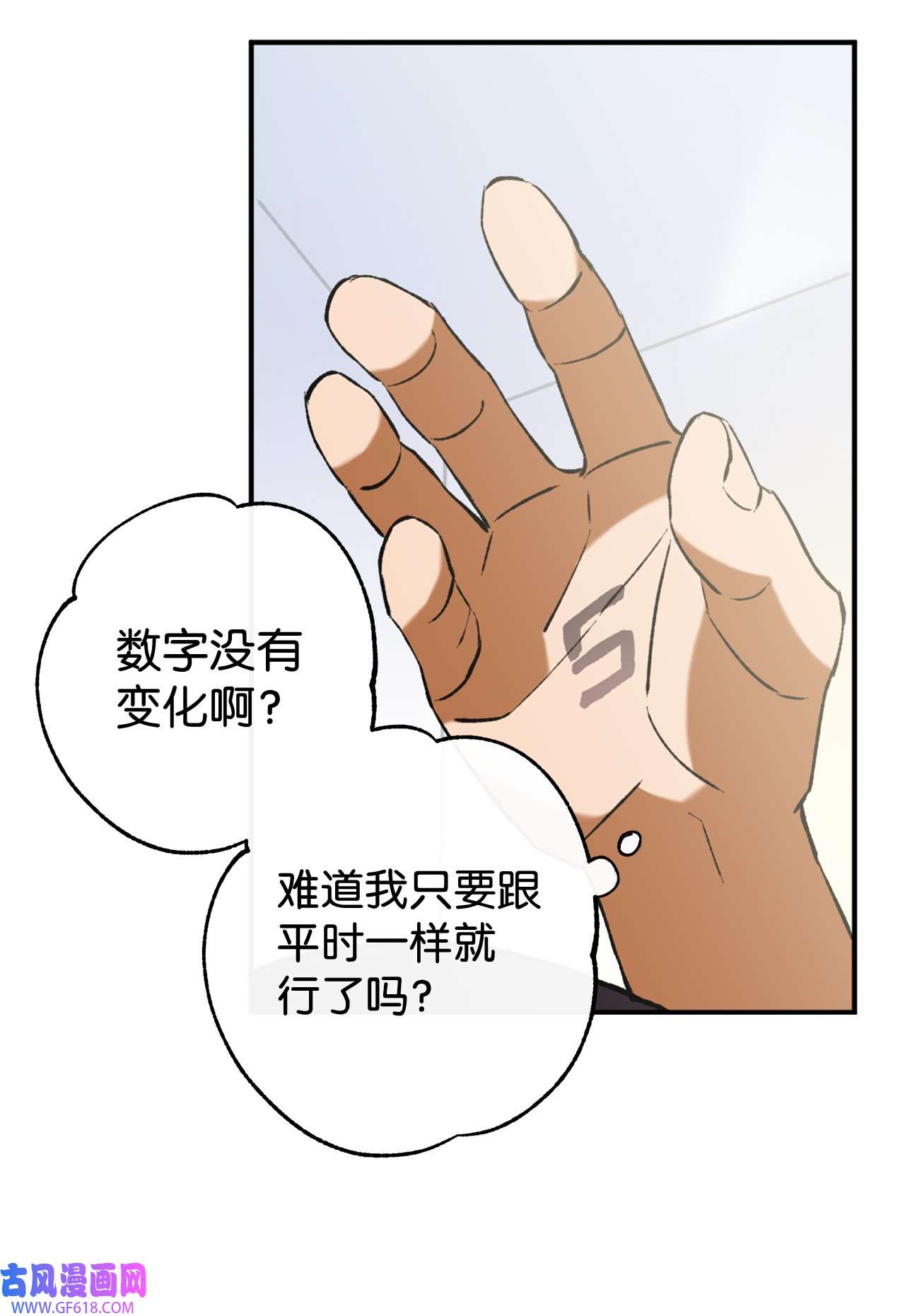 我在漫画世界当女主31 第二天