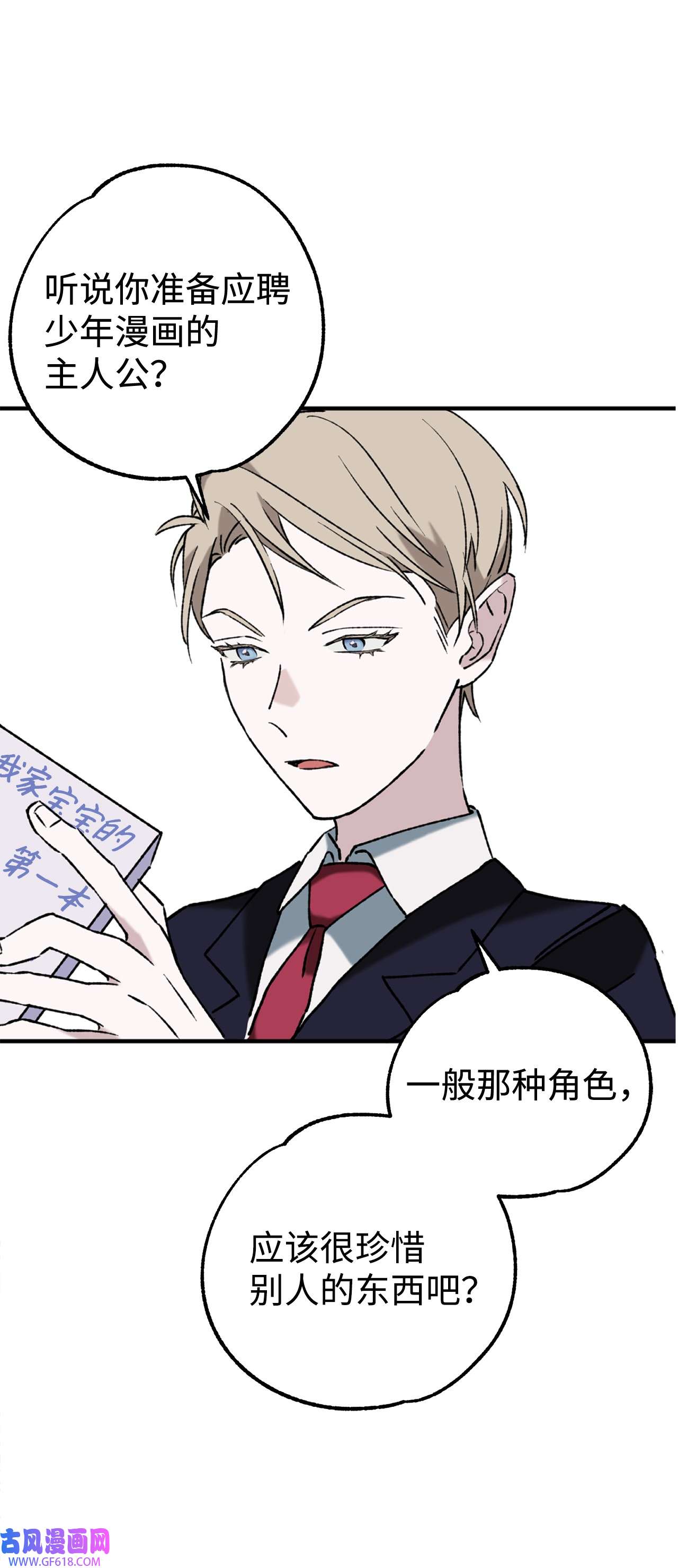 我在漫画世界当女主32 倒数