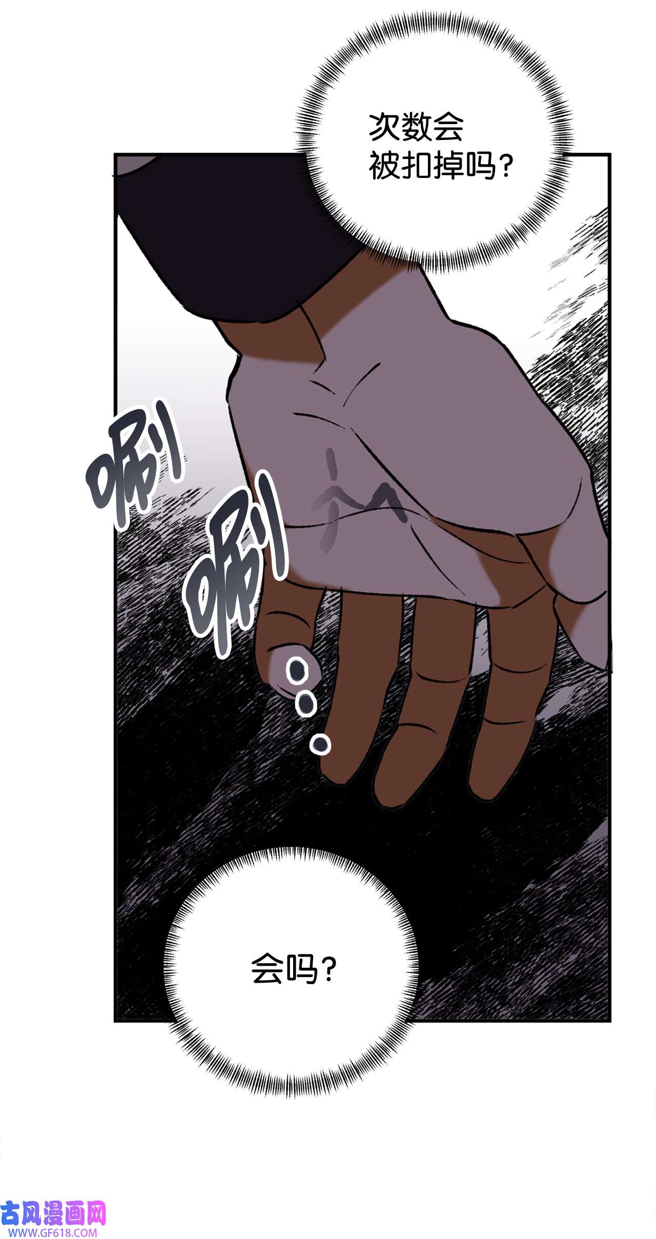 我在漫画世界当女主32 倒数