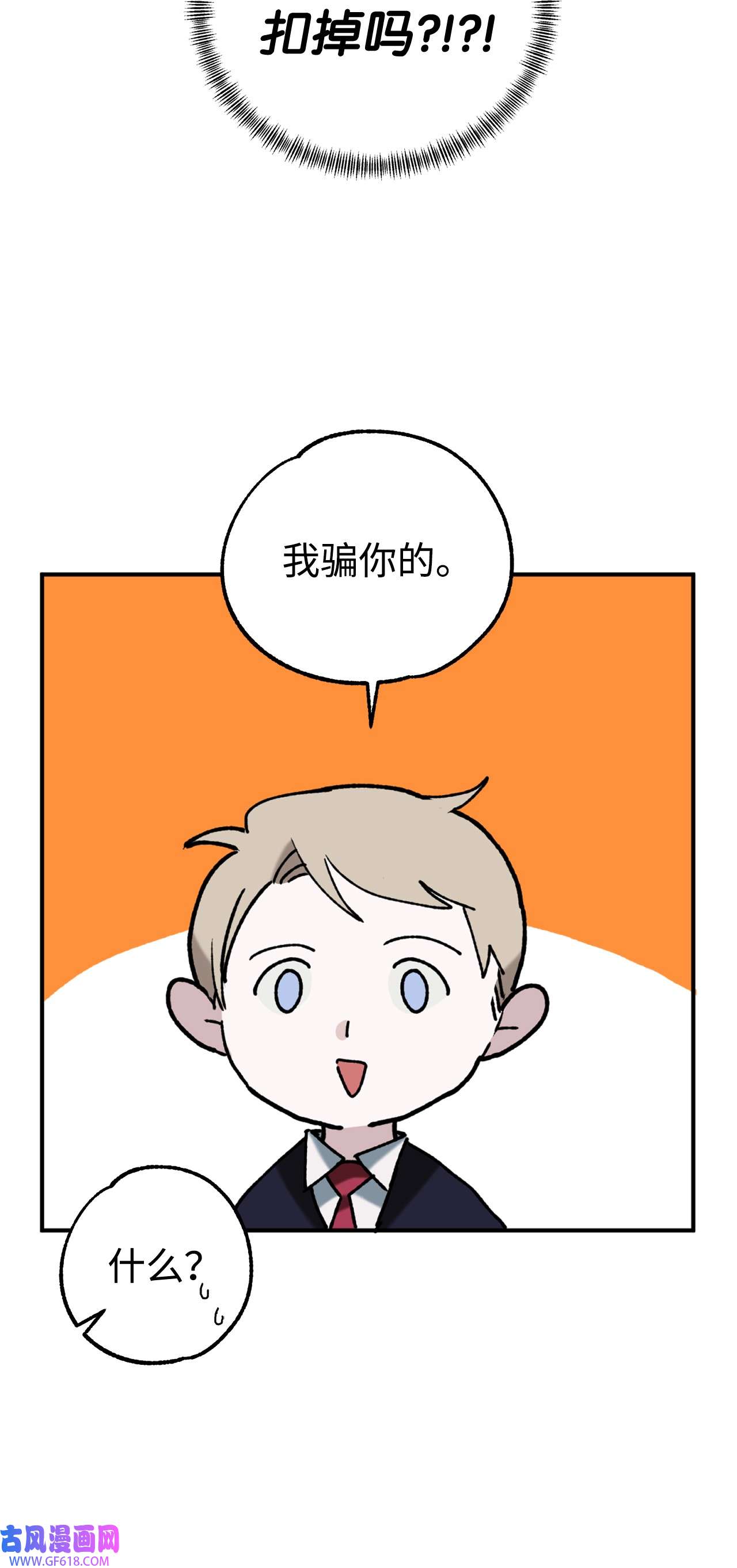 我在漫画世界当女主32 倒数