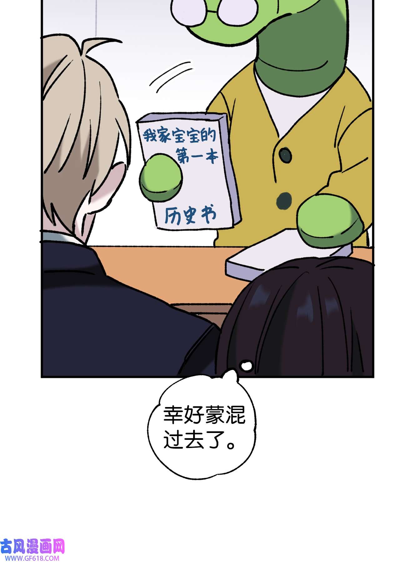 我在漫画世界当女主32 倒数