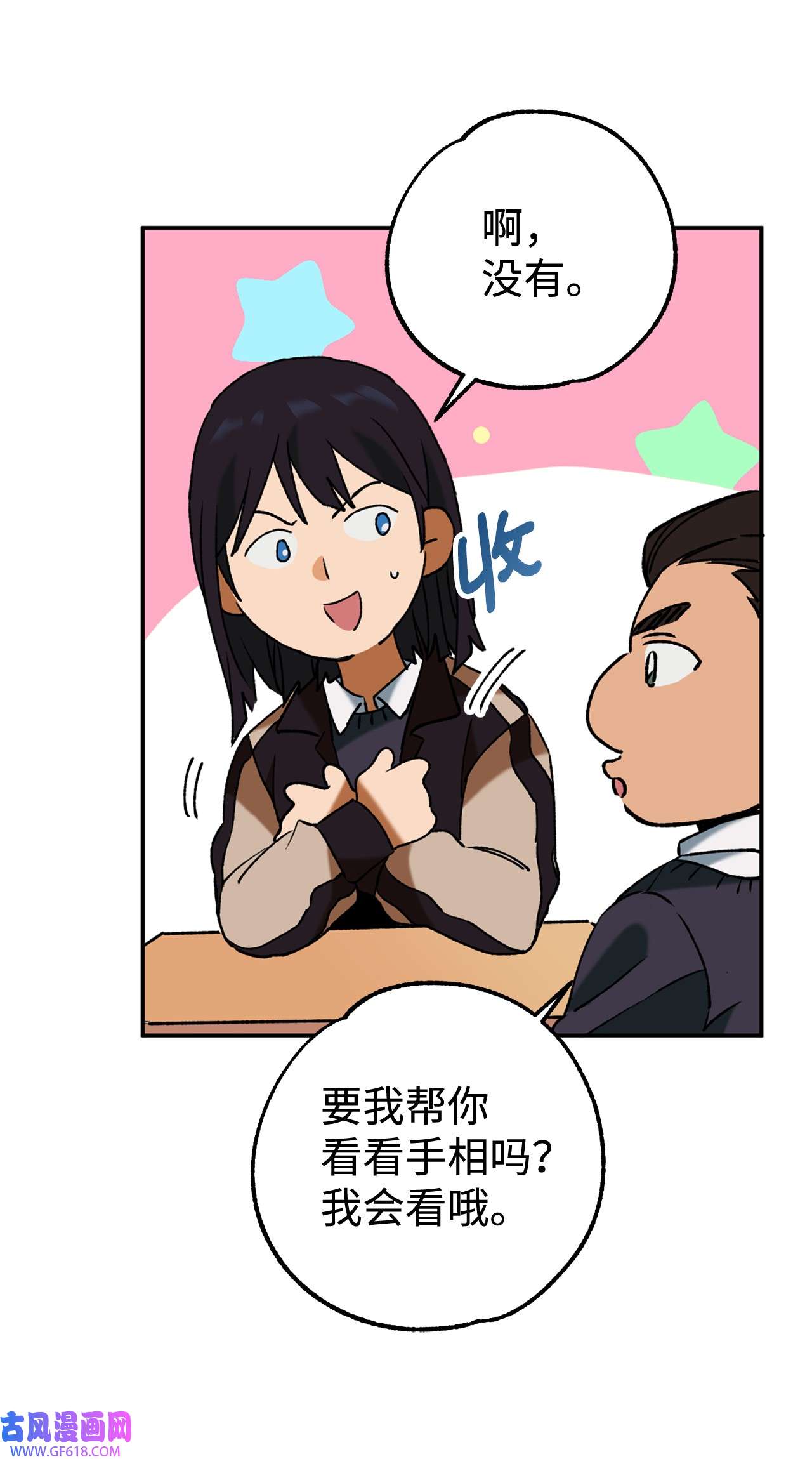 我在漫画世界当女主32 倒数