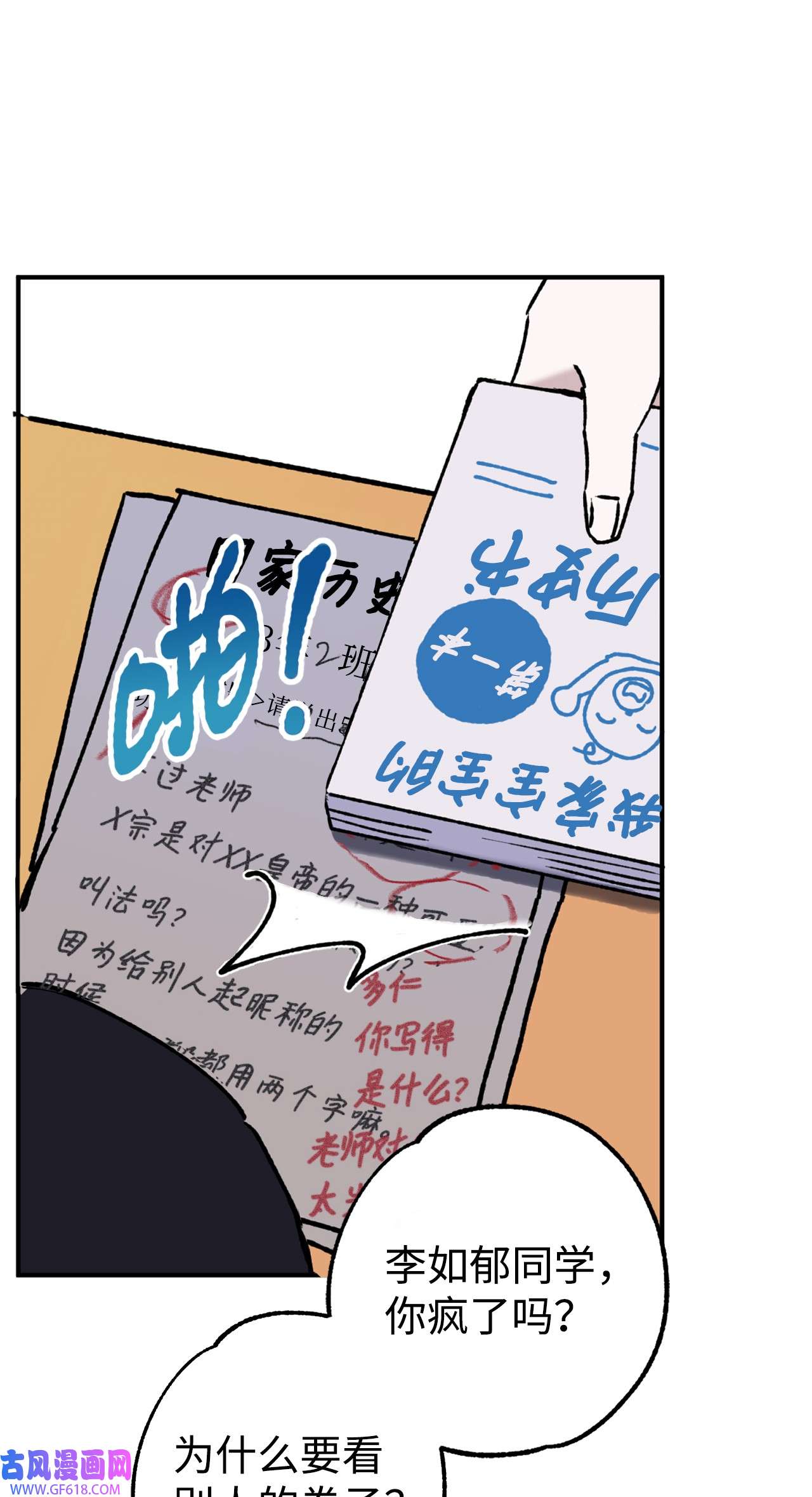 我在漫画世界当女主33 规则