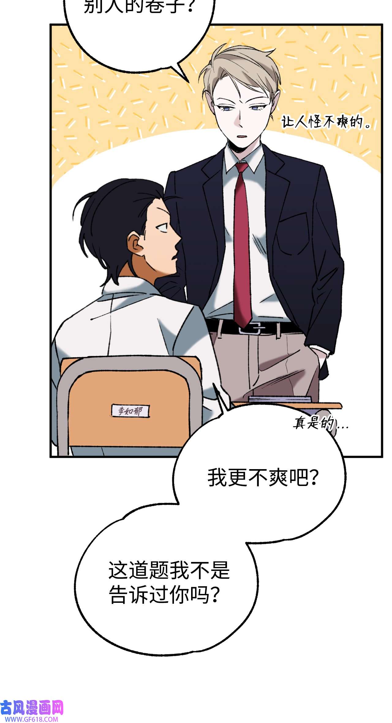 我在漫画世界当女主33 规则