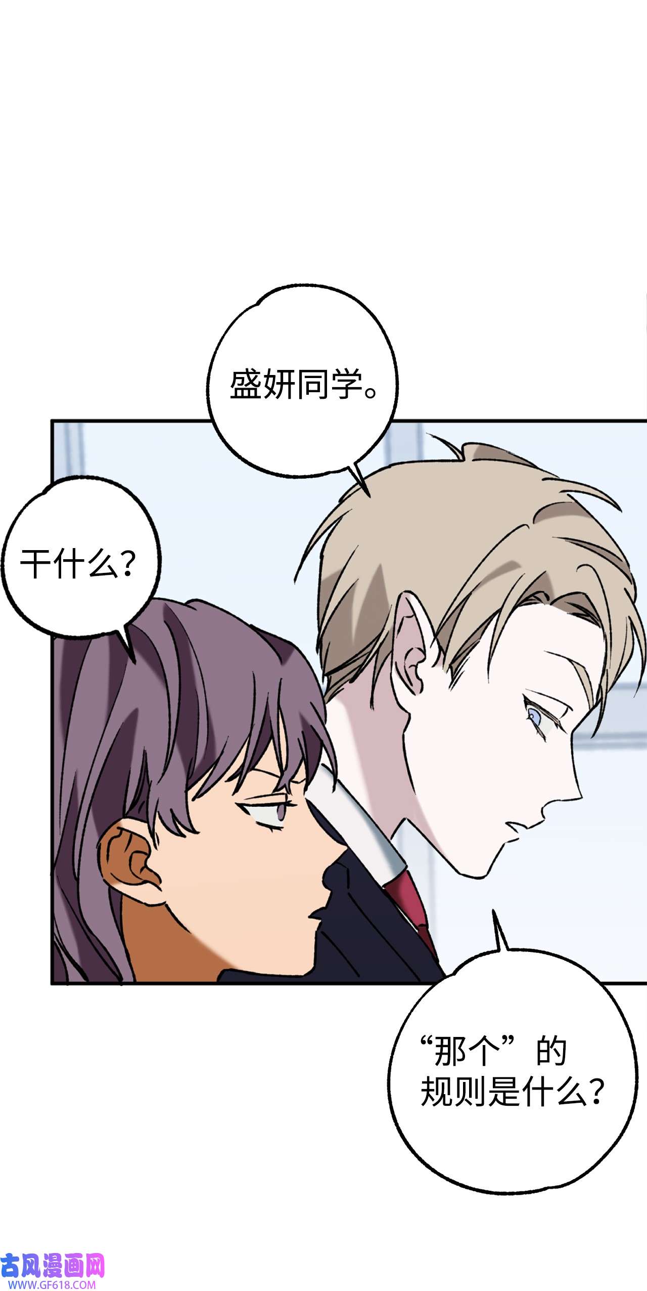 我在漫画世界当女主33 规则