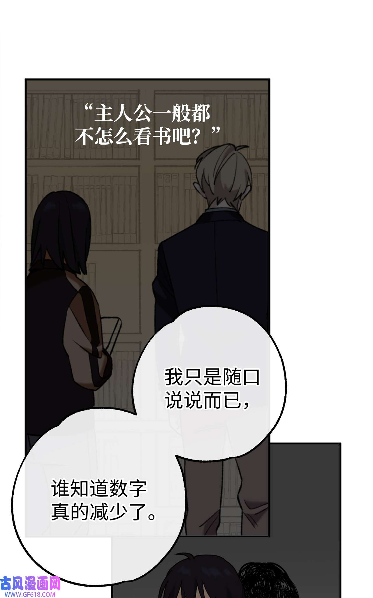 我在漫画世界当女主33 规则