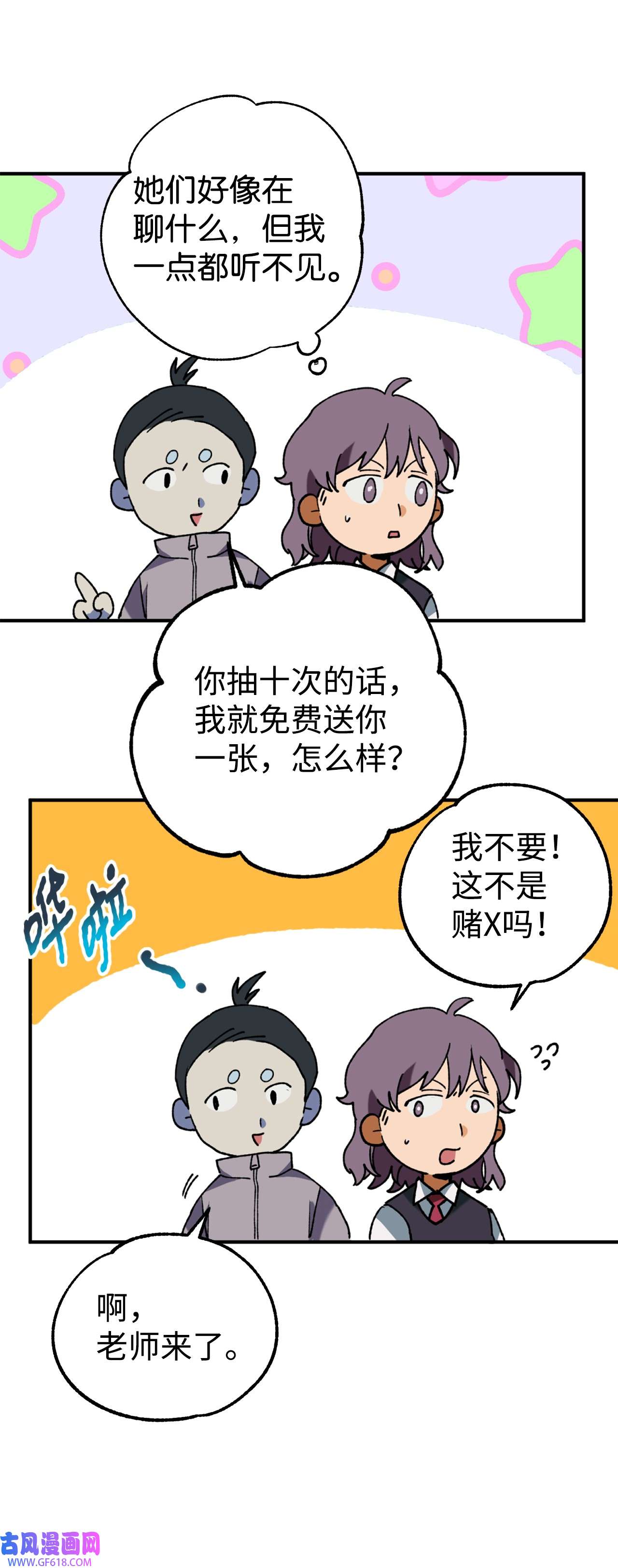 我在漫画世界当女主33 规则