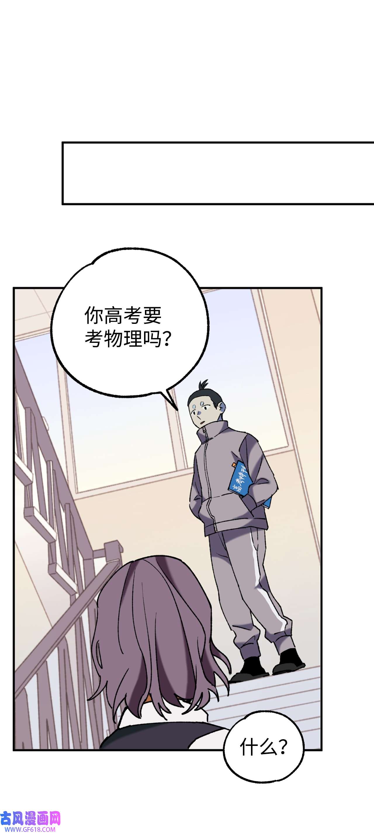 我在漫画世界当女主34 看得见的人