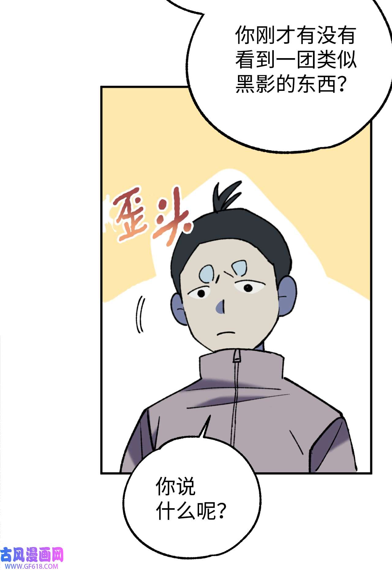 我在漫画世界当女主34 看得见的人