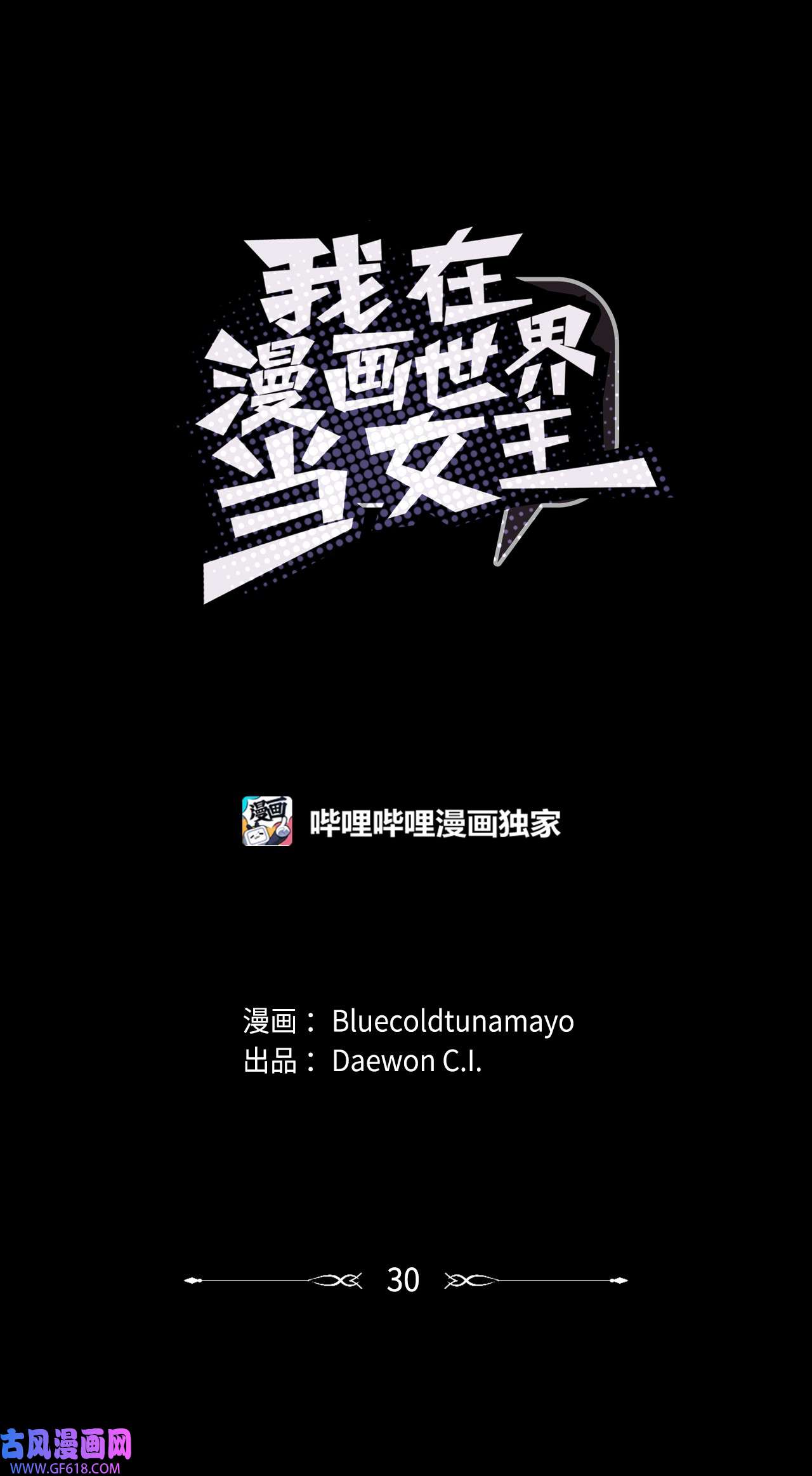 我在漫画世界当女主34 看得见的人