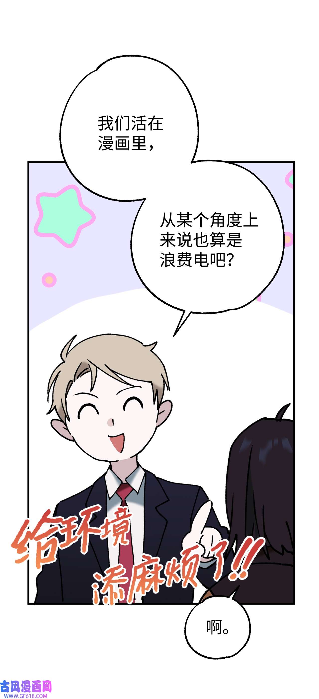 我在漫画世界当女主35 互相帮助