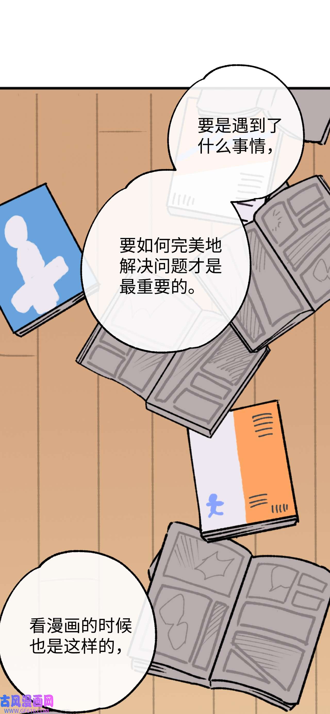 我在漫画世界当女主35 互相帮助