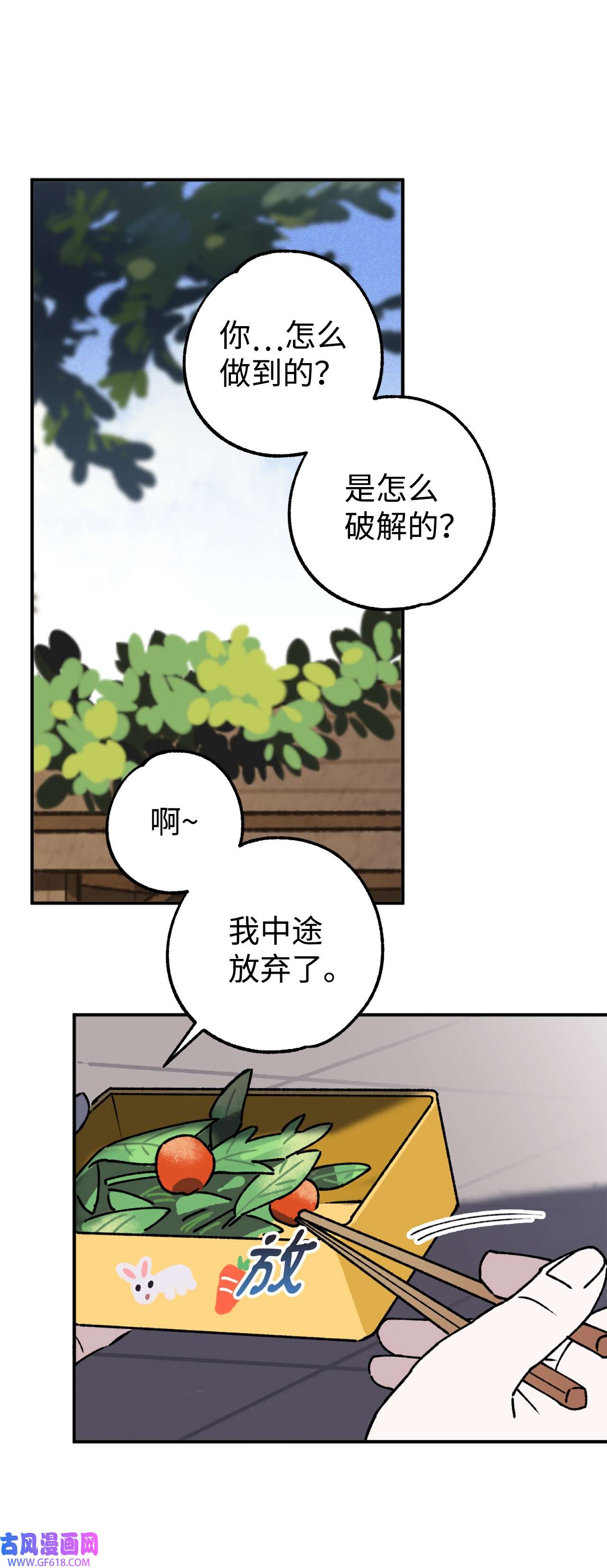 我在漫画世界当女主35 互相帮助