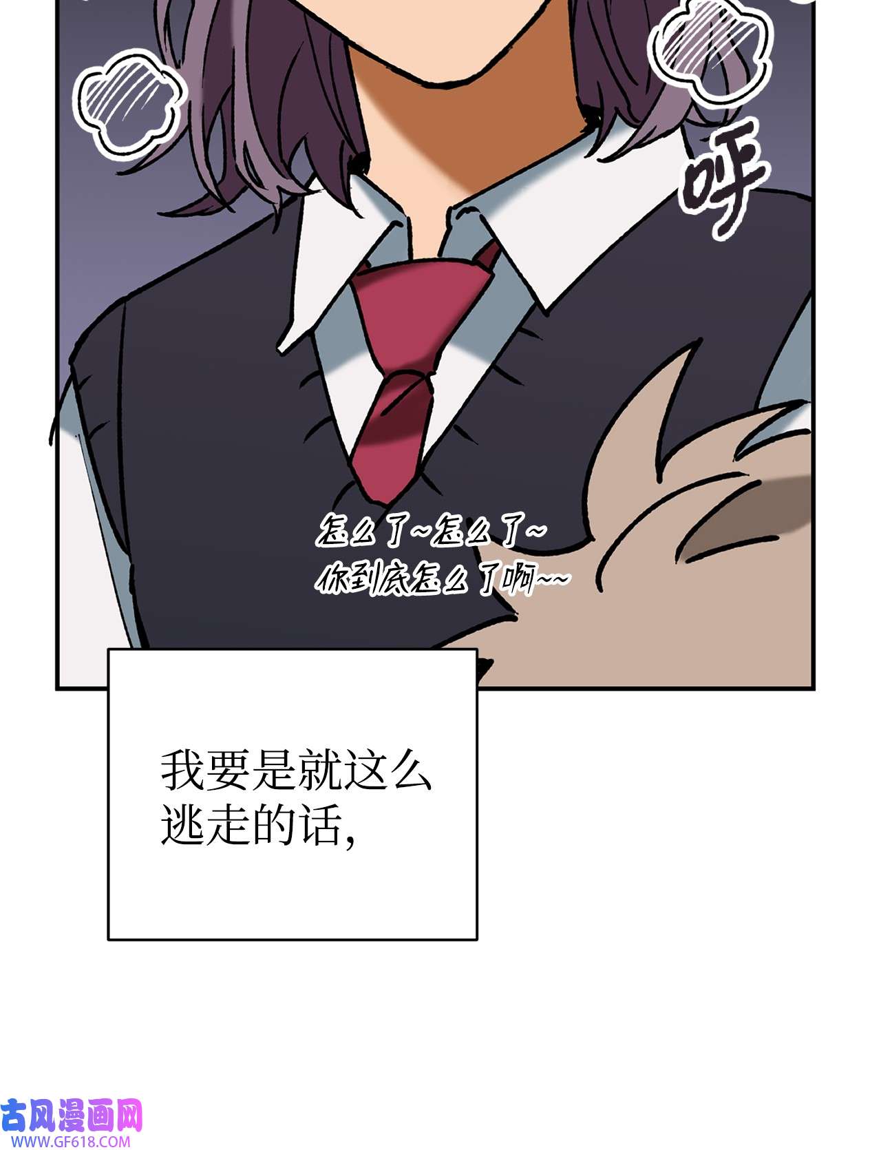 我在漫画世界当女主36 危险