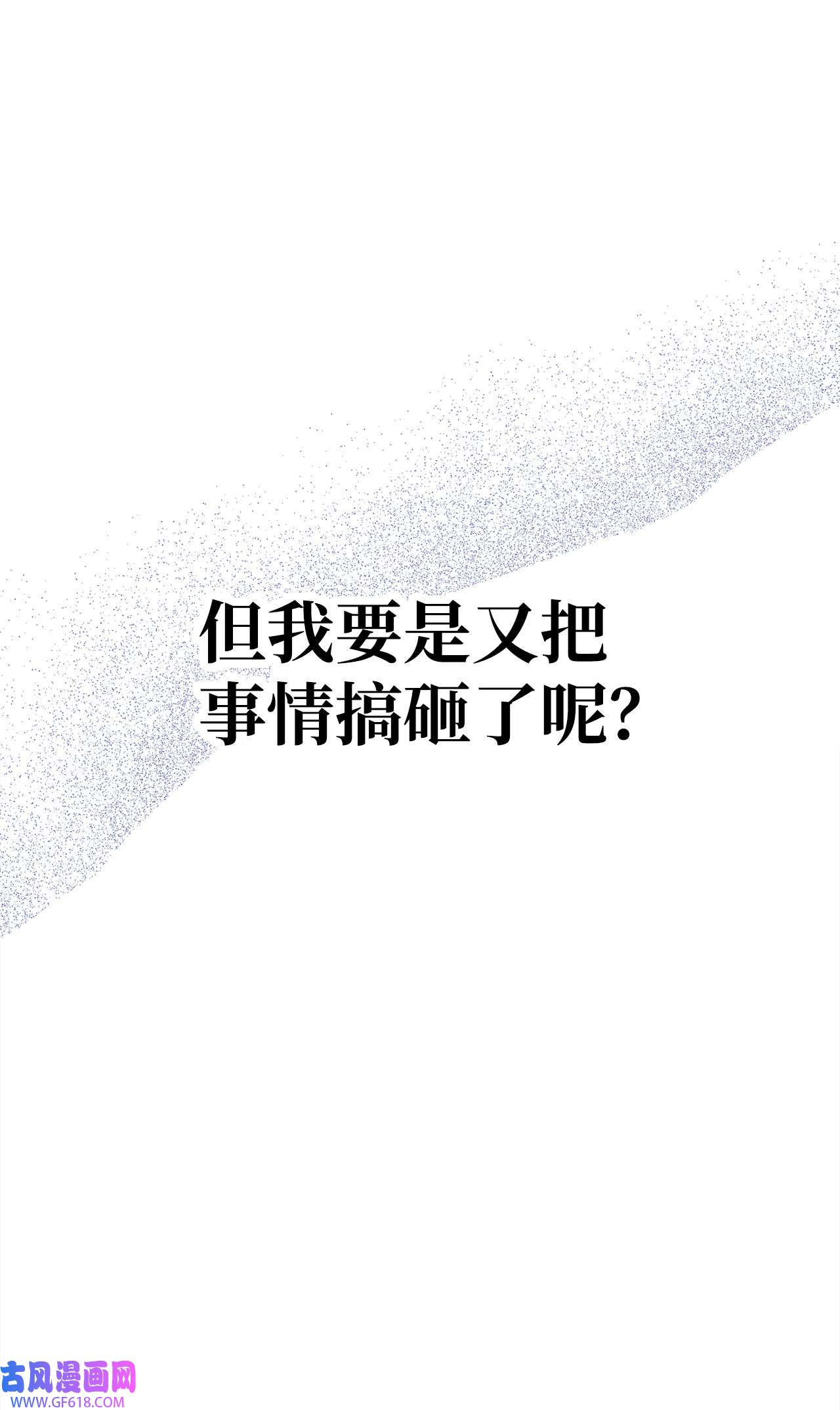 我在漫画世界当女主36 危险