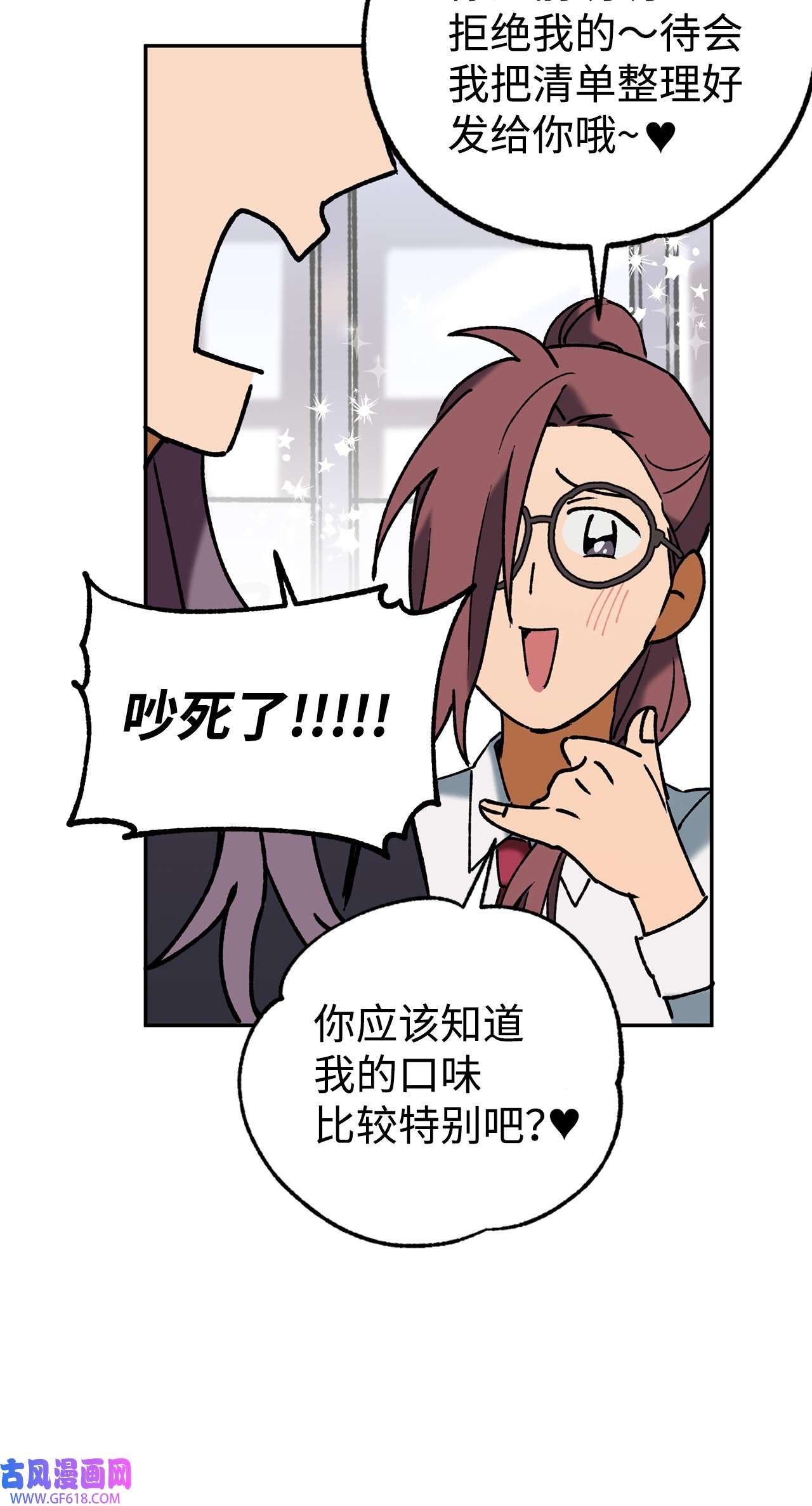 我在漫画世界当女主37 当然了游戏