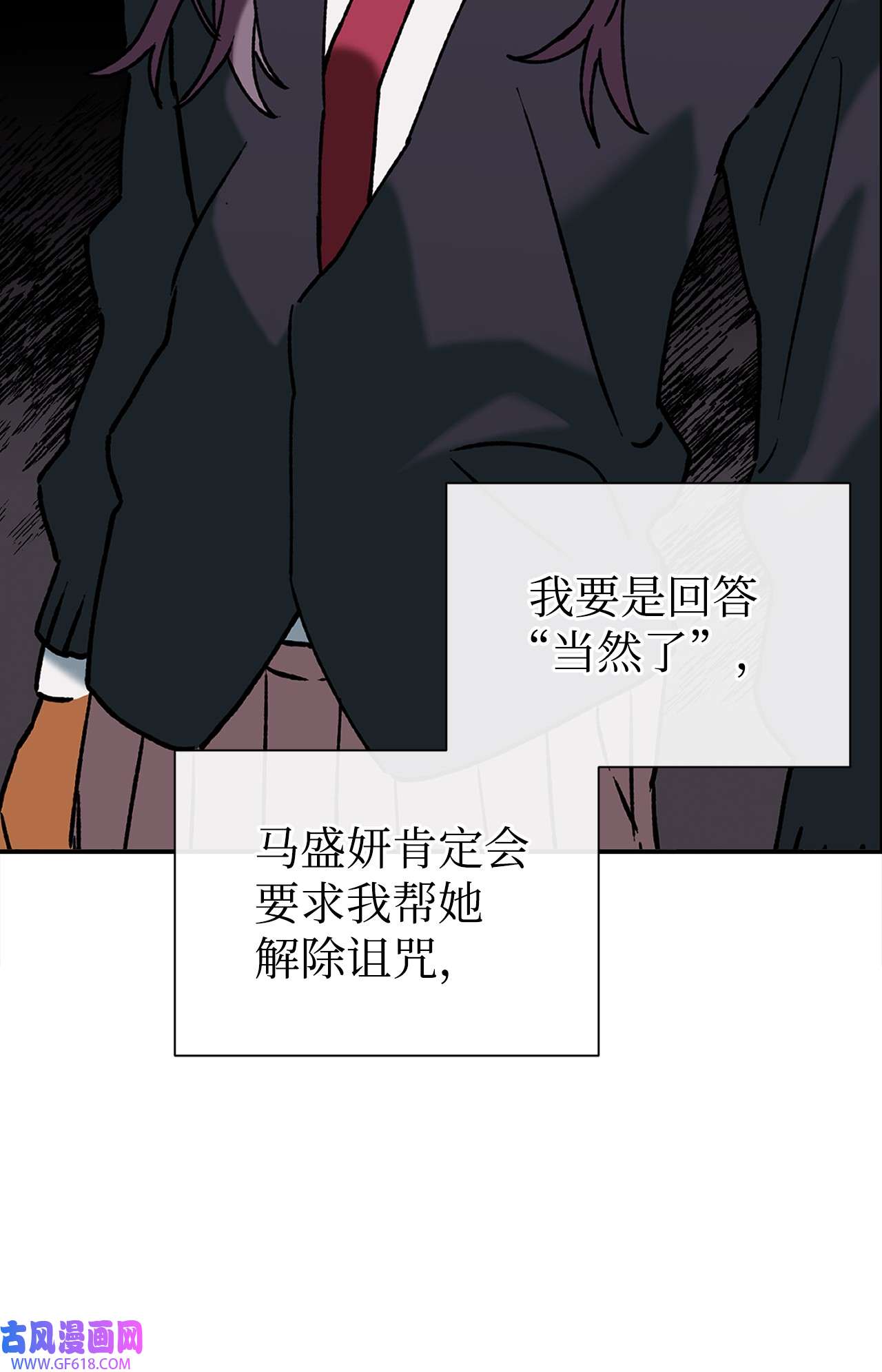 我在漫画世界当女主37 当然了游戏