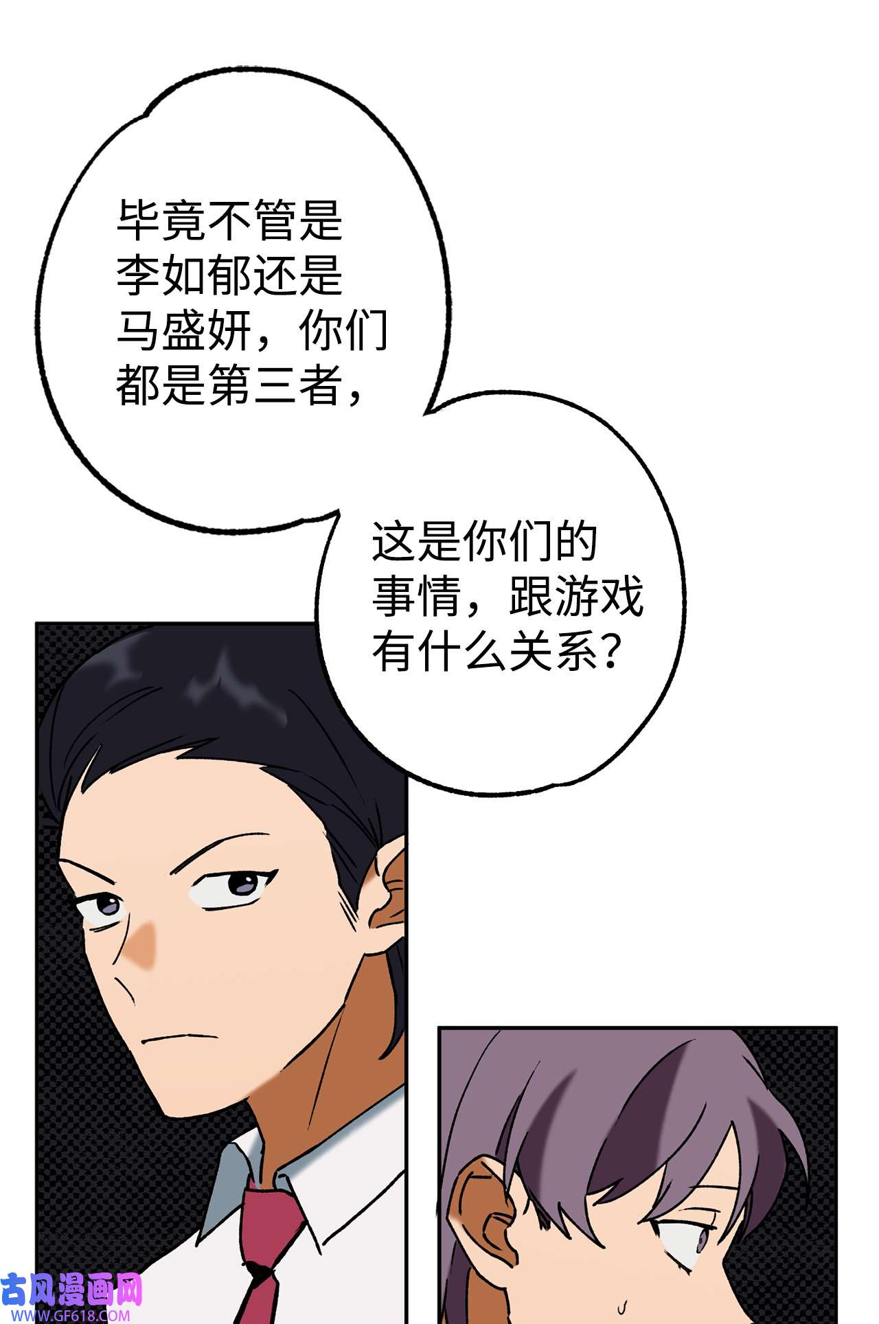 我在漫画世界当女主37 当然了游戏