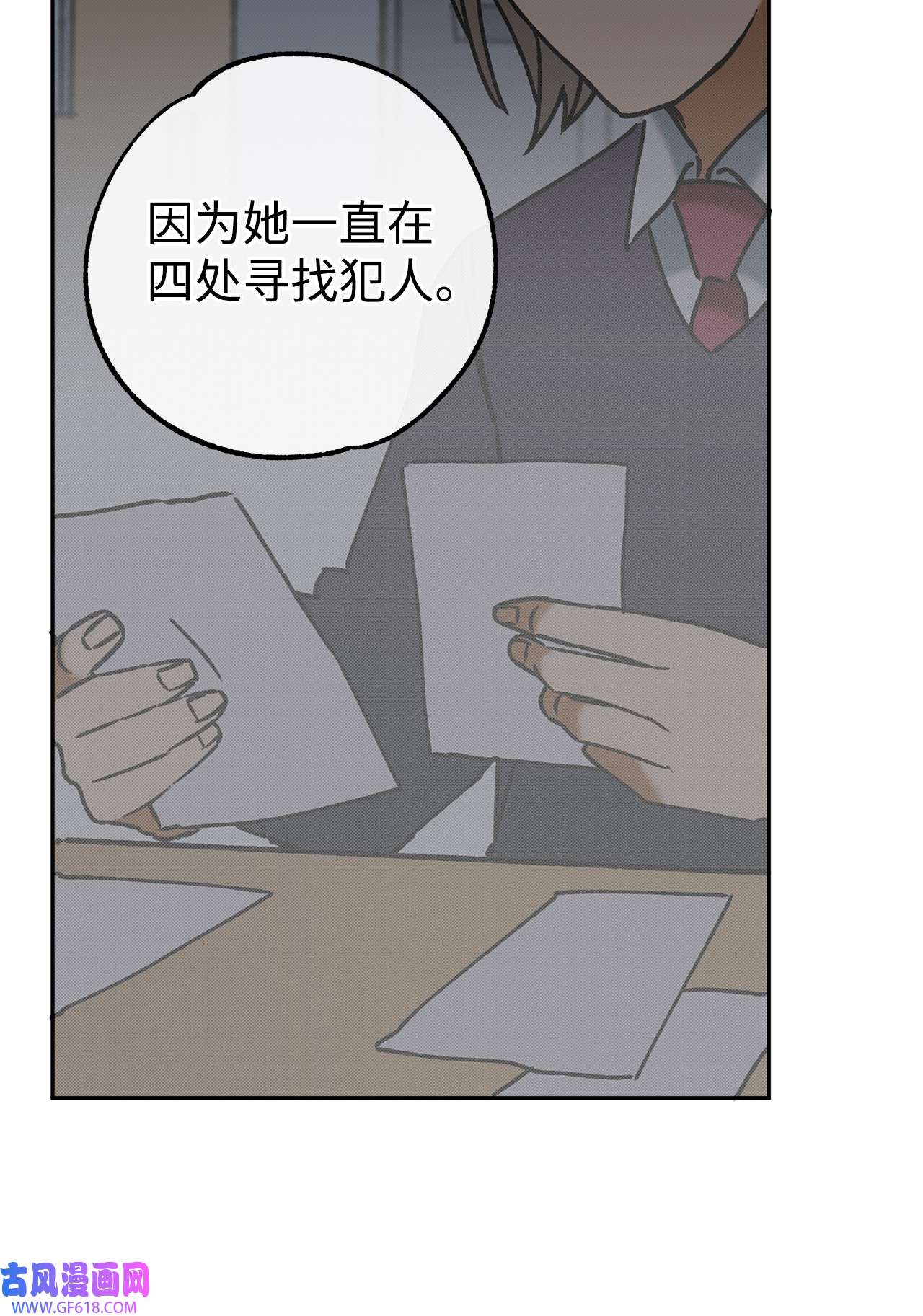 我在漫画世界当女主39 继续调查