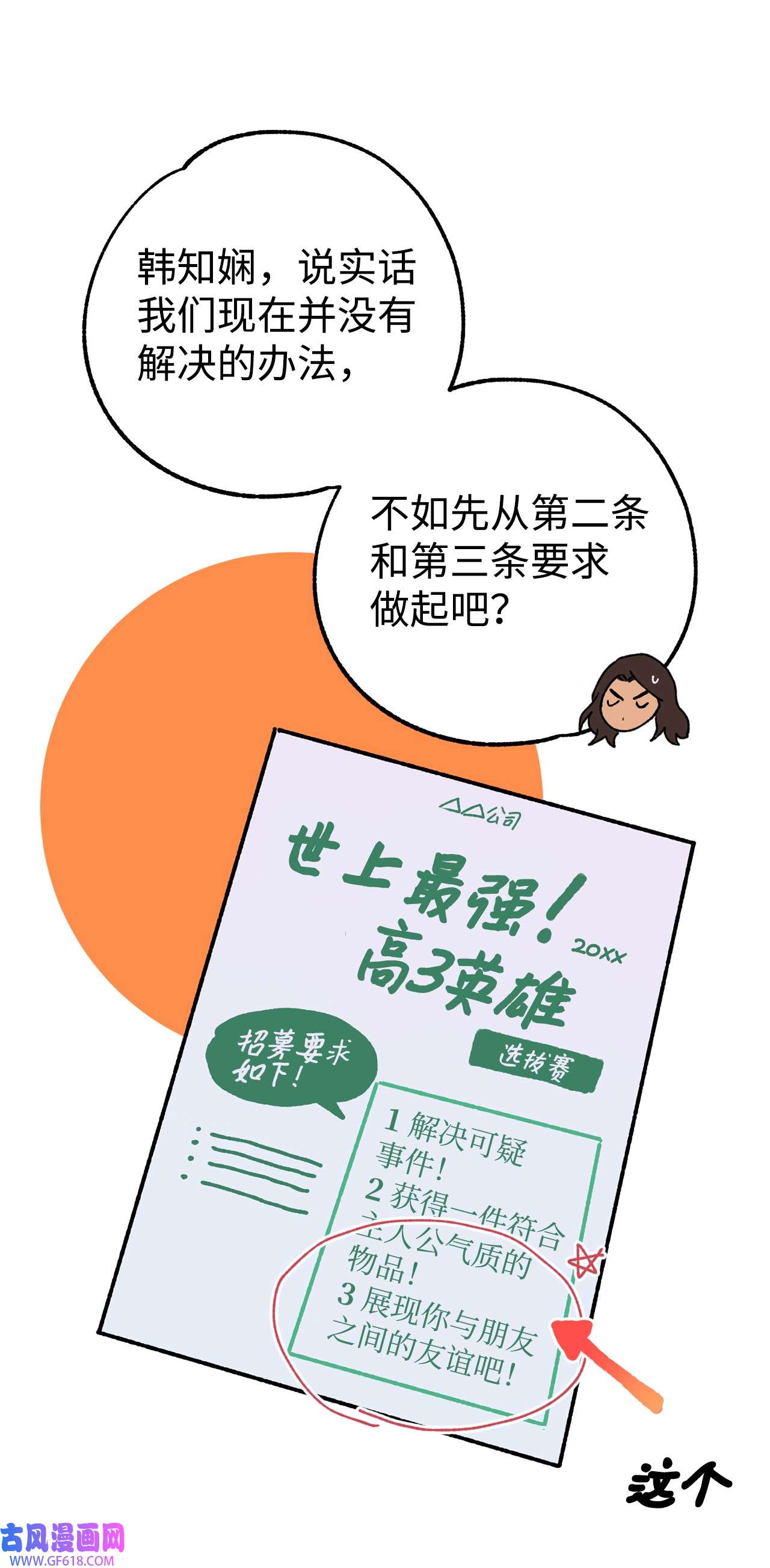 我在漫画世界当女主39 继续调查