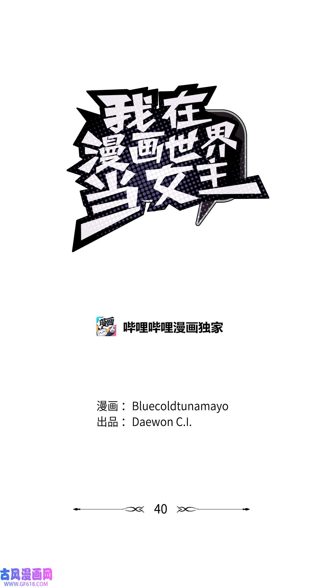我在漫画世界当女主40 传家宝