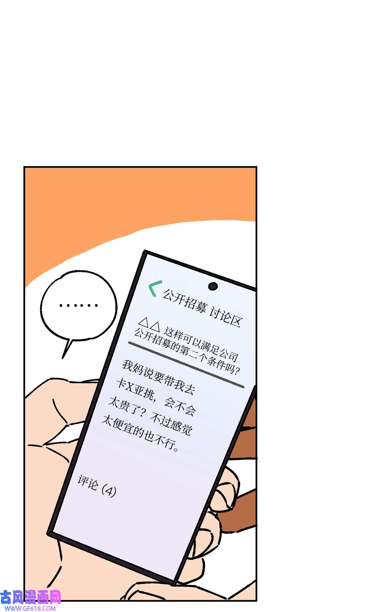 我在漫画世界当女主40 传家宝