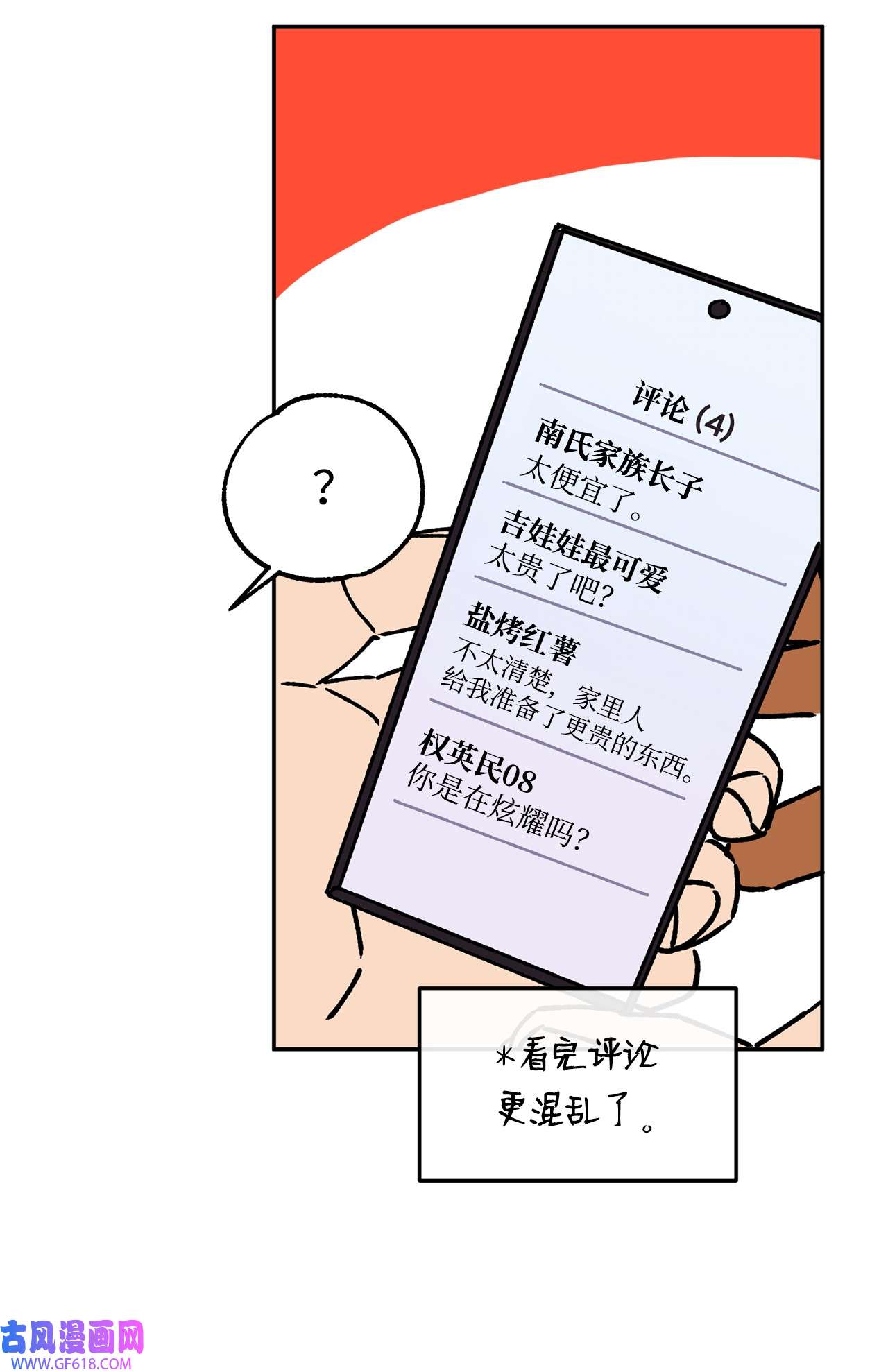 我在漫画世界当女主40 传家宝