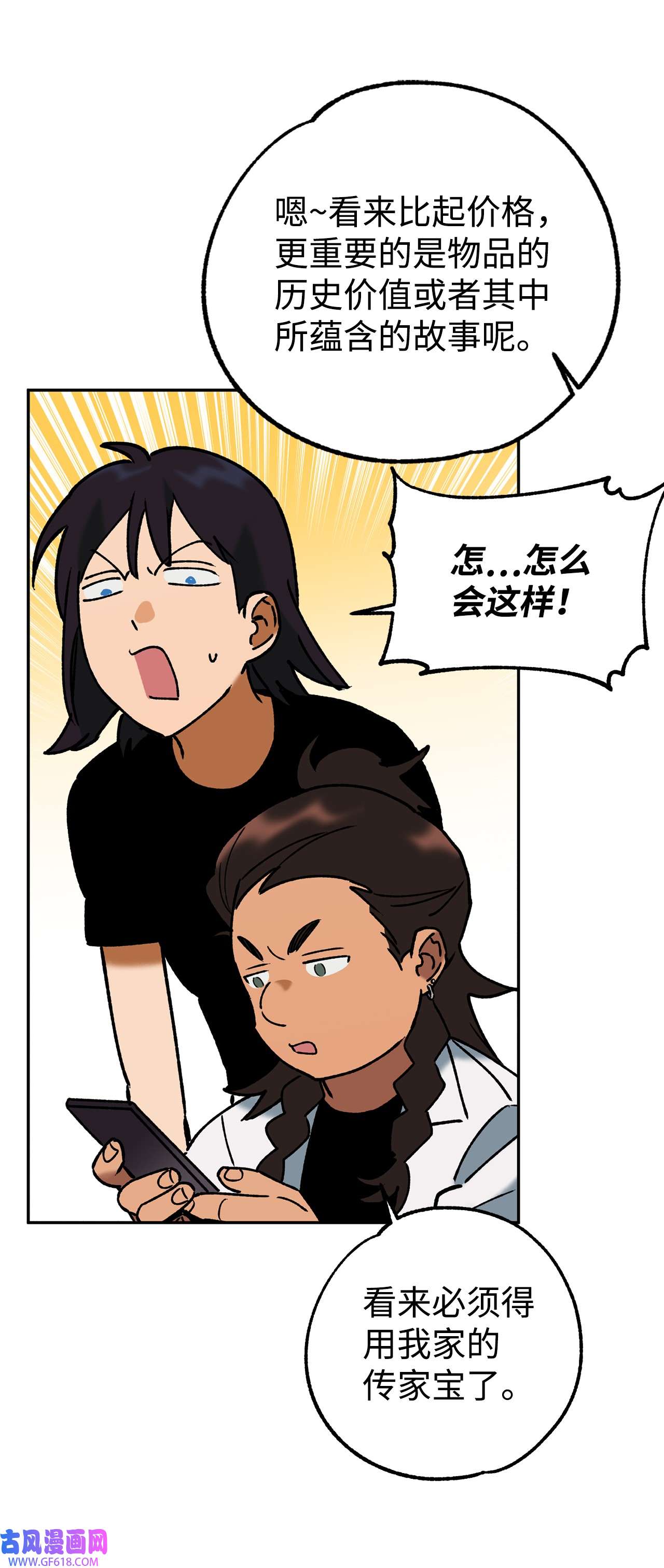 我在漫画世界当女主40 传家宝